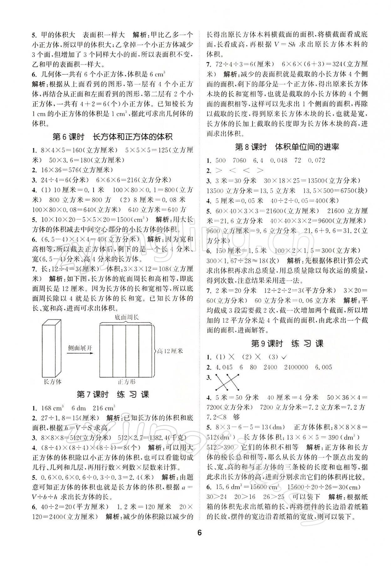 2022年拔尖特訓(xùn)五年級數(shù)學(xué)下冊人教版 參考答案第6頁