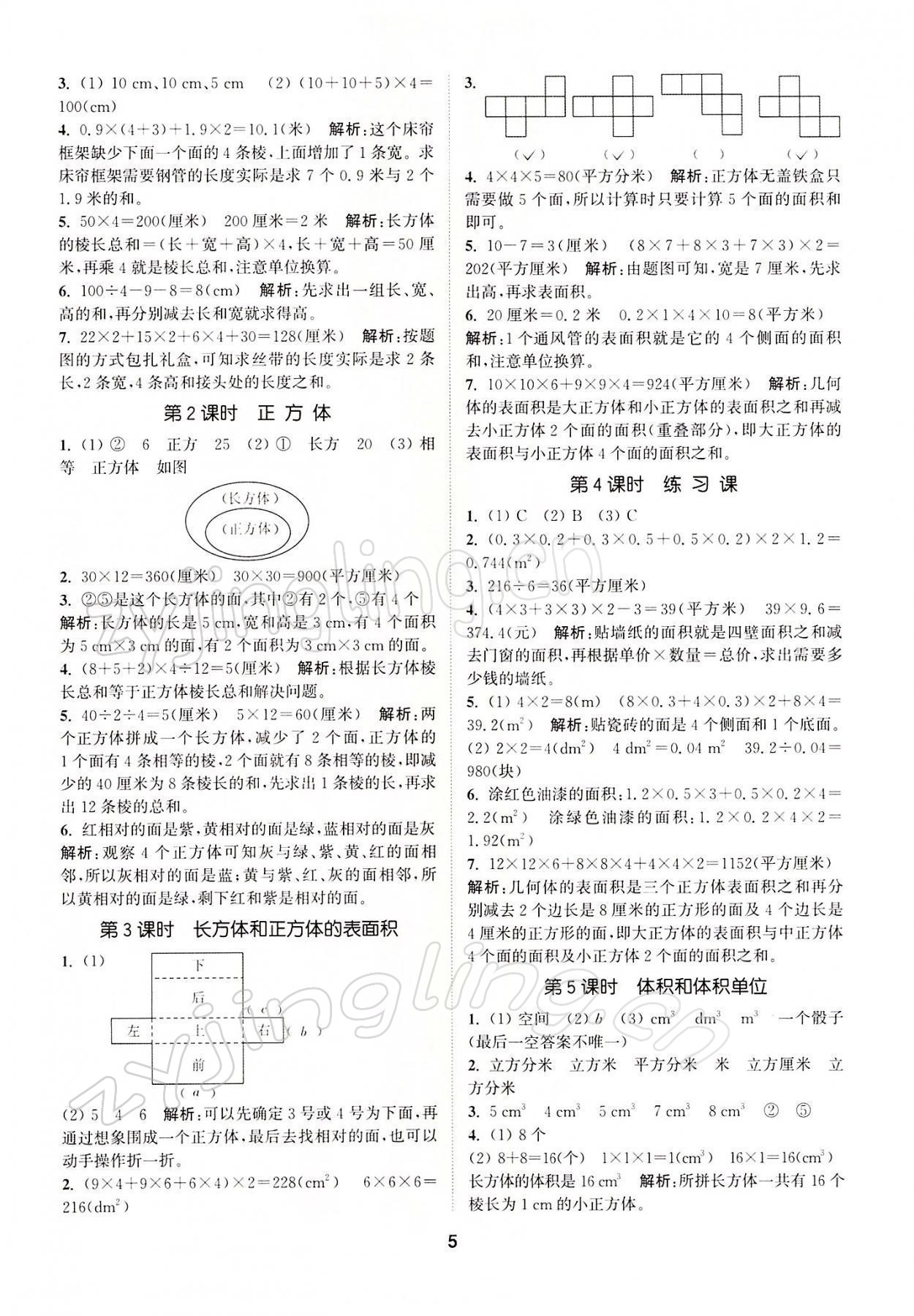 2022年拔尖特训五年级数学下册人教版 参考答案第5页