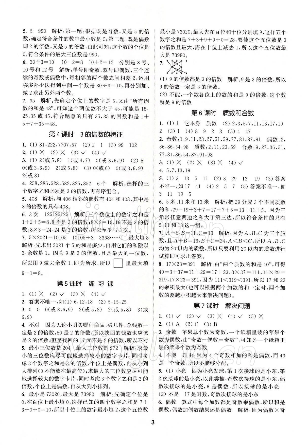 2022年拔尖特訓(xùn)五年級數(shù)學下冊人教版 參考答案第3頁