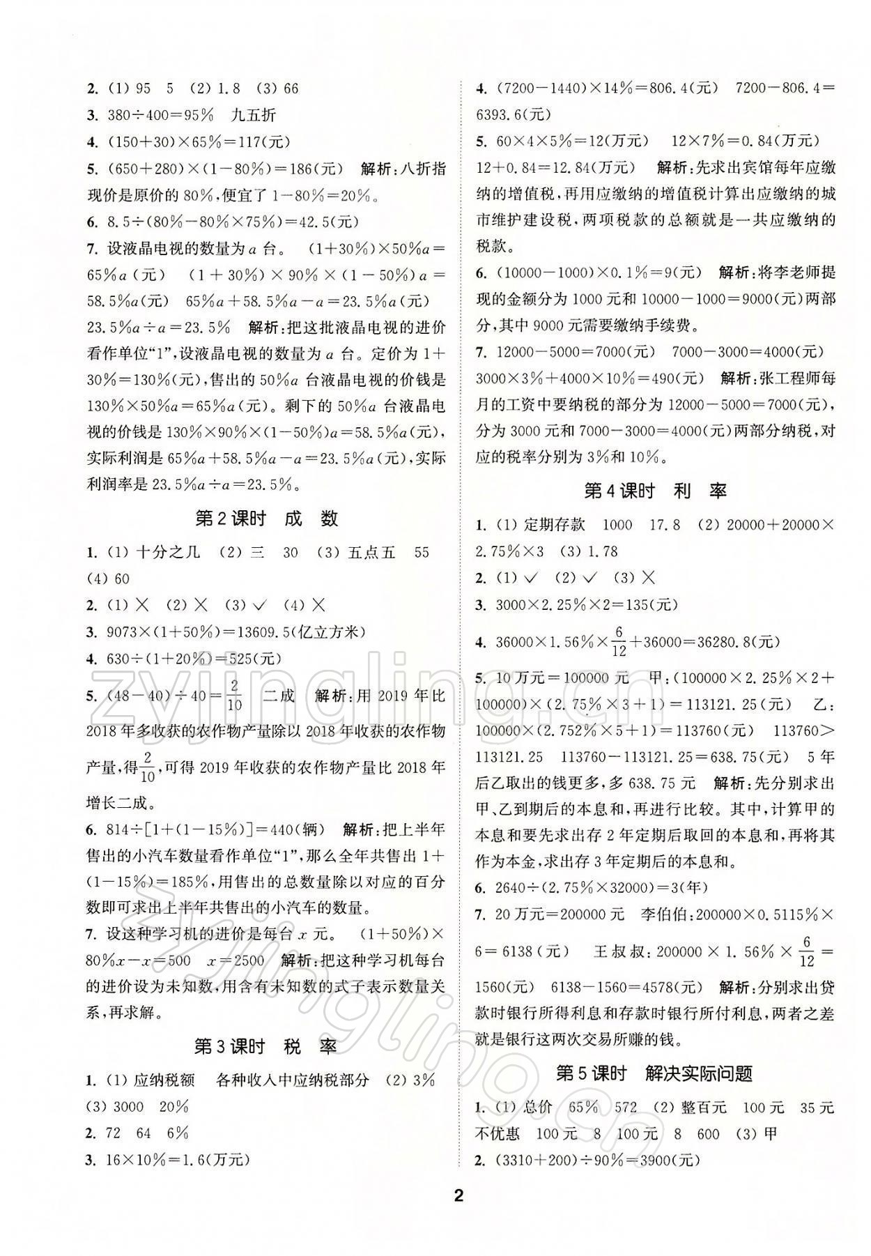 2022年拔尖特訓六年級數(shù)學下冊人教版 參考答案第2頁