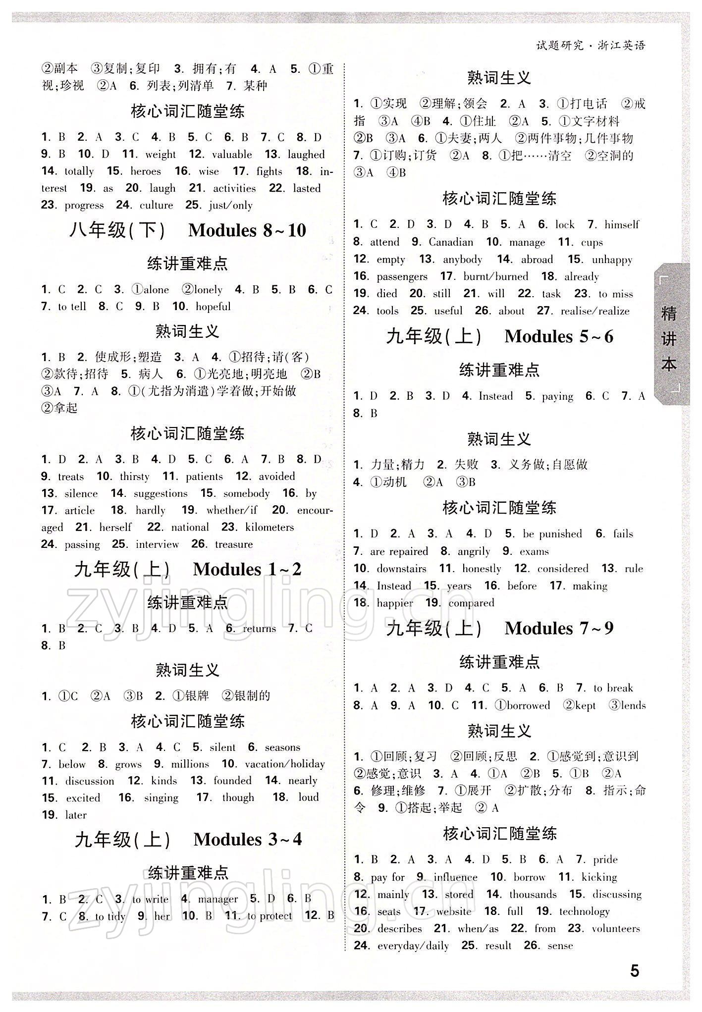 2022年萬(wàn)唯中考試題研究英語(yǔ)浙江溫州專用 參考答案第4頁(yè)