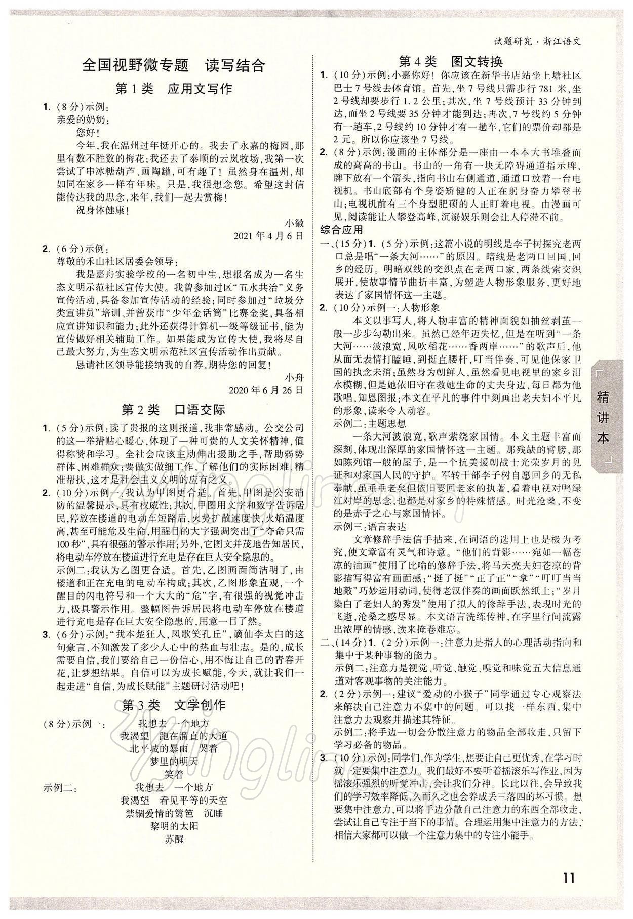 2022年萬(wàn)唯中考試題研究語(yǔ)文中考溫州專用 參考答案第10頁(yè)