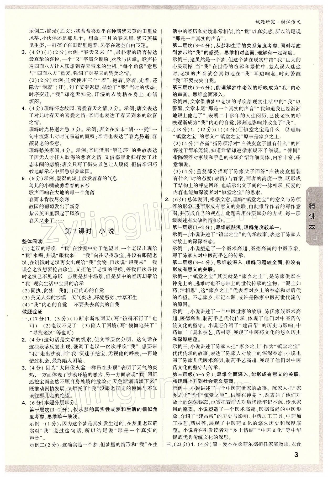 2022年万唯中考试题研究语文中考温州专用 参考答案第2页