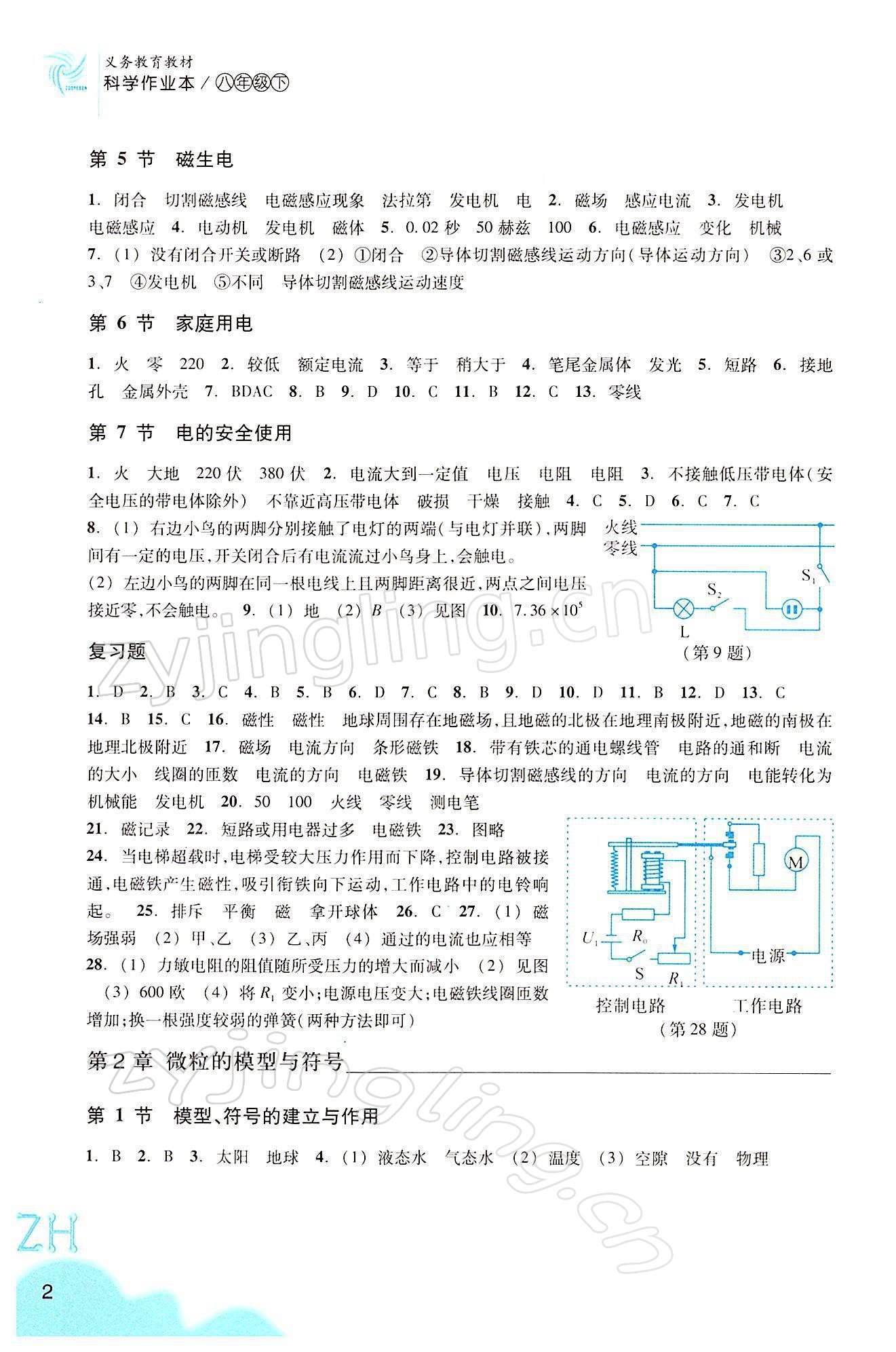 2022年科學(xué)作業(yè)本八年級下冊浙教版浙江教育出版社 參考答案第2頁