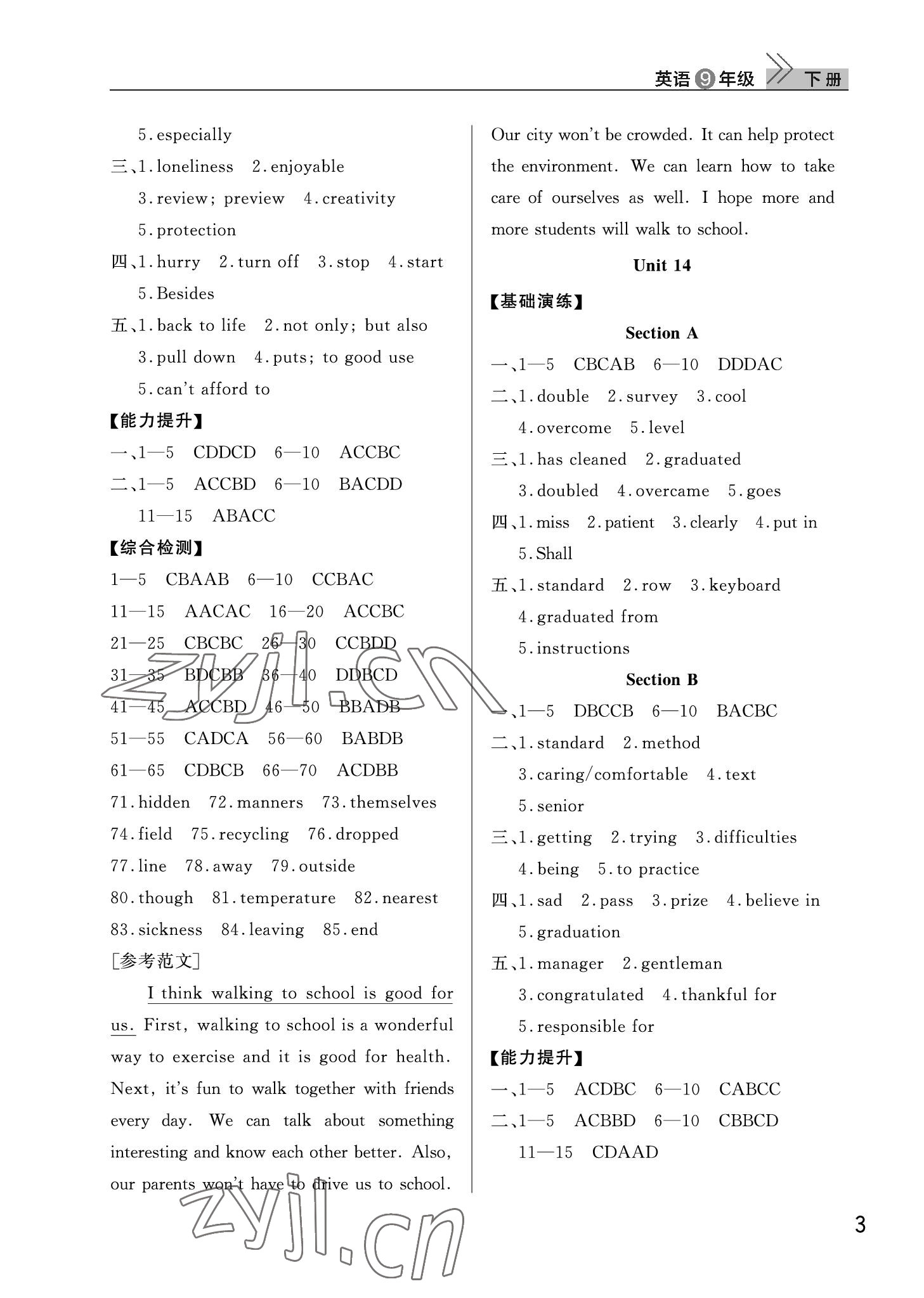 2022年課堂作業(yè)武漢出版社九年級英語下冊人教版 參考答案第3頁