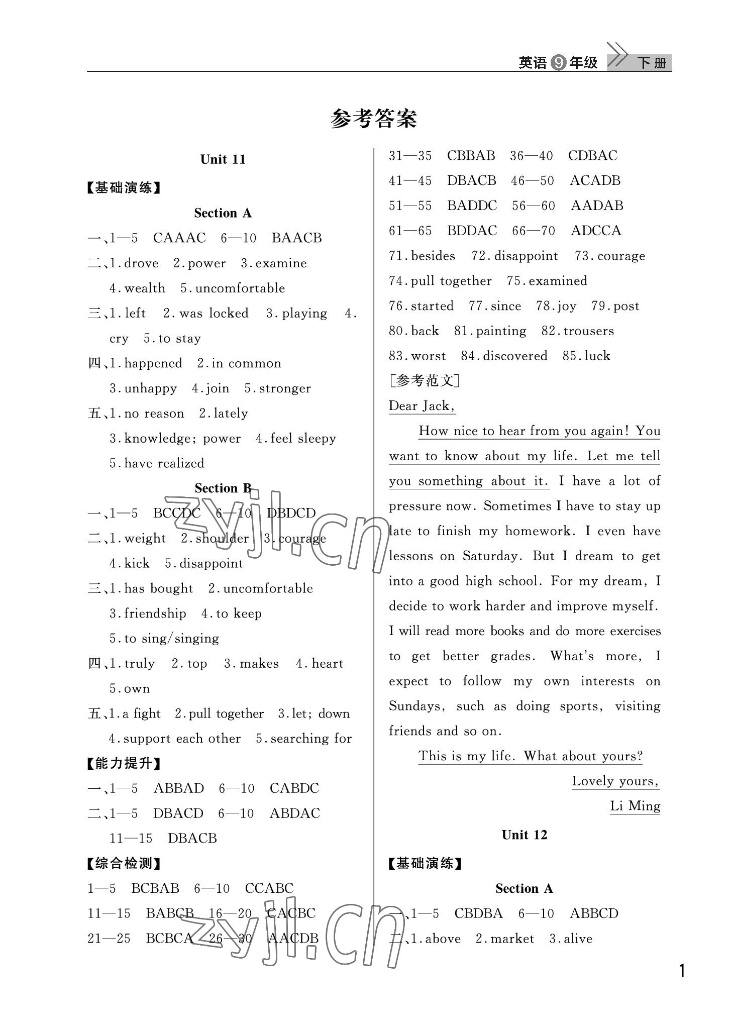 2022年課堂作業(yè)武漢出版社九年級英語下冊人教版 參考答案第1頁