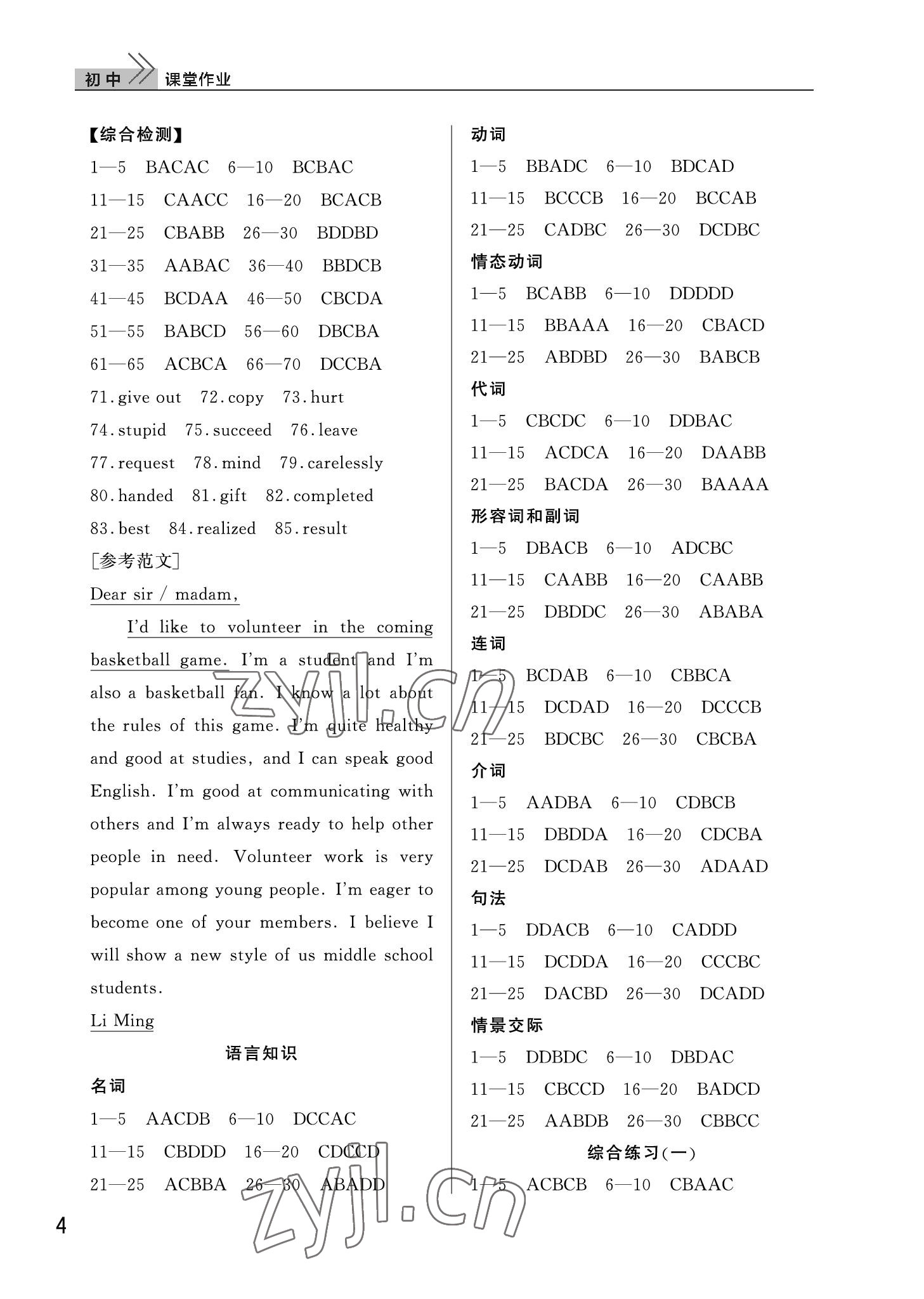 2022年课堂作业武汉出版社九年级英语下册人教版 参考答案第4页