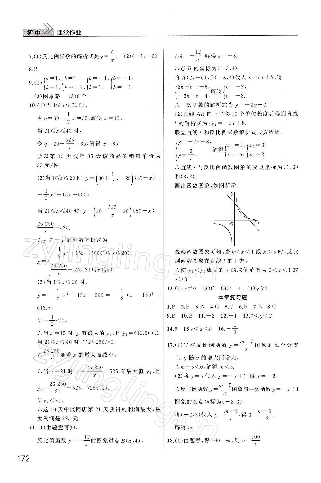 2022年課堂作業(yè)武漢出版社九年級數(shù)學(xué)下冊人教版 參考答案第3頁