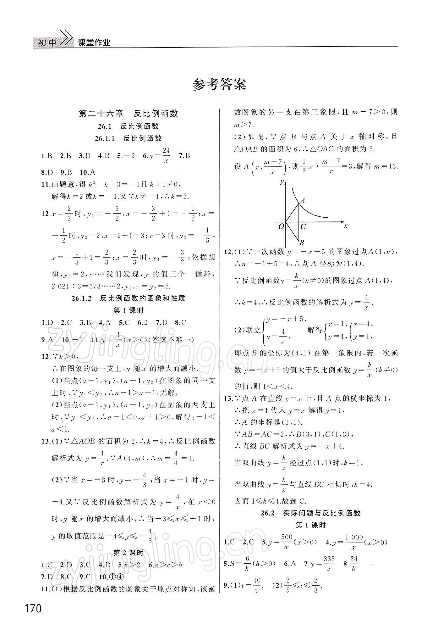 2022年課堂作業(yè)武漢出版社九年級(jí)數(shù)學(xué)下冊人教版 參考答案第1頁