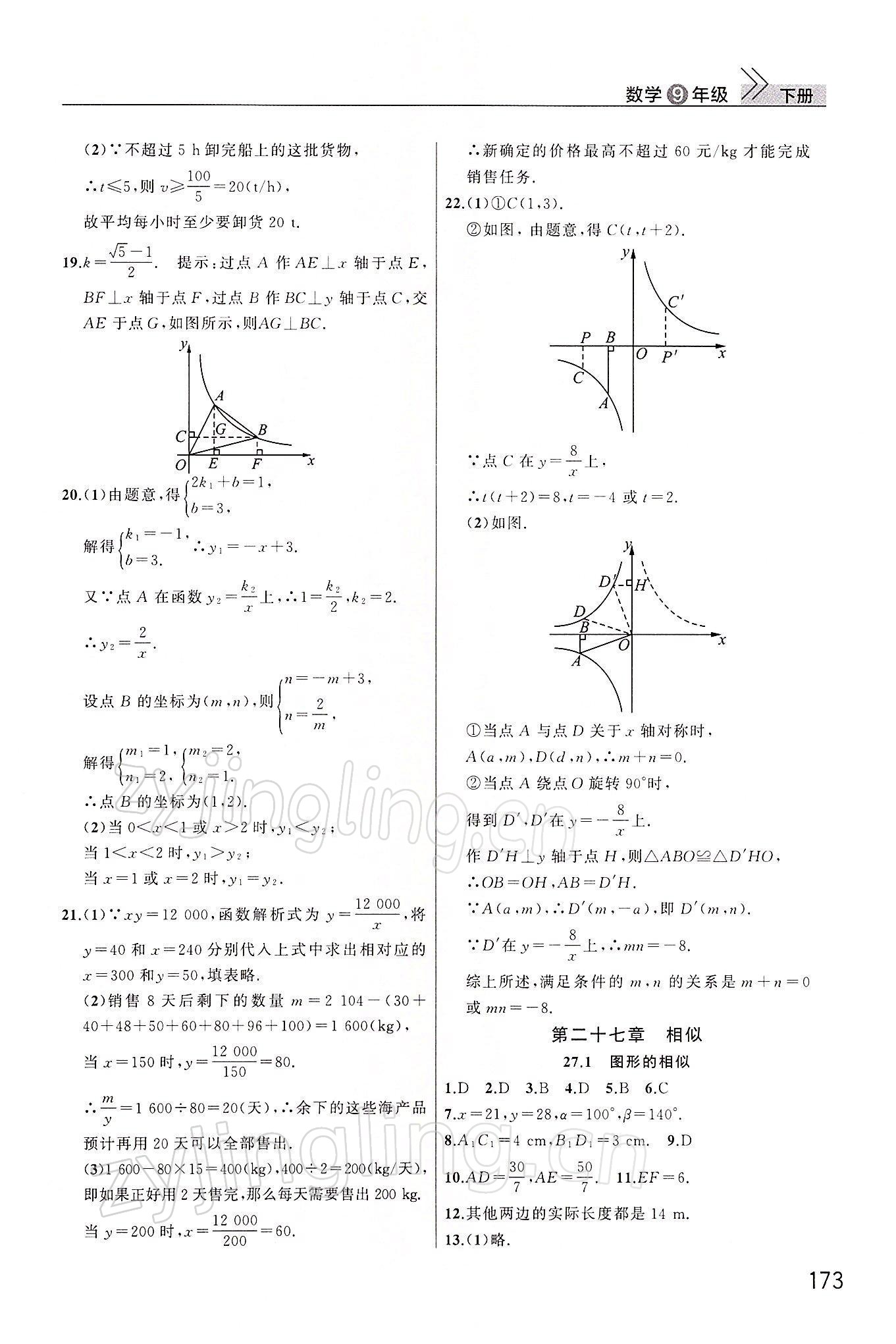 2022年課堂作業(yè)武漢出版社九年級(jí)數(shù)學(xué)下冊(cè)人教版 參考答案第4頁