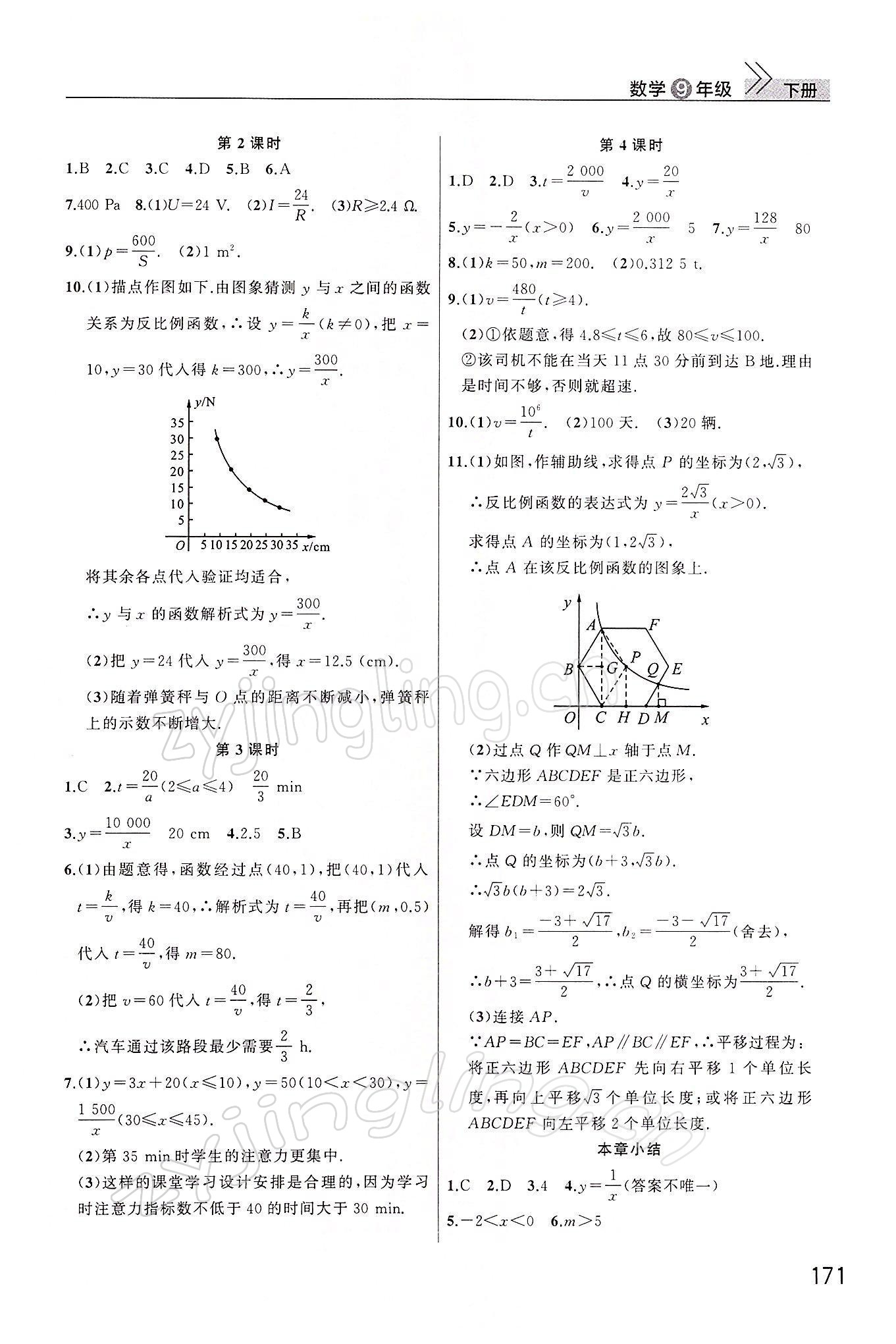 2022年課堂作業(yè)武漢出版社九年級數(shù)學下冊人教版 參考答案第2頁