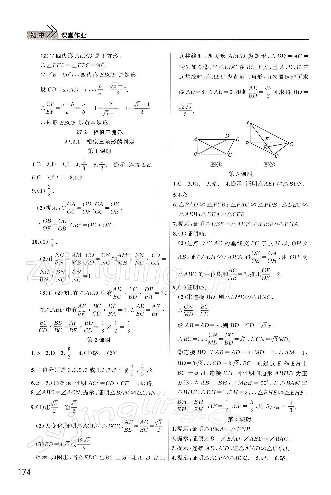 2022年課堂作業(yè)武漢出版社九年級數(shù)學(xué)下冊人教版 參考答案第5頁