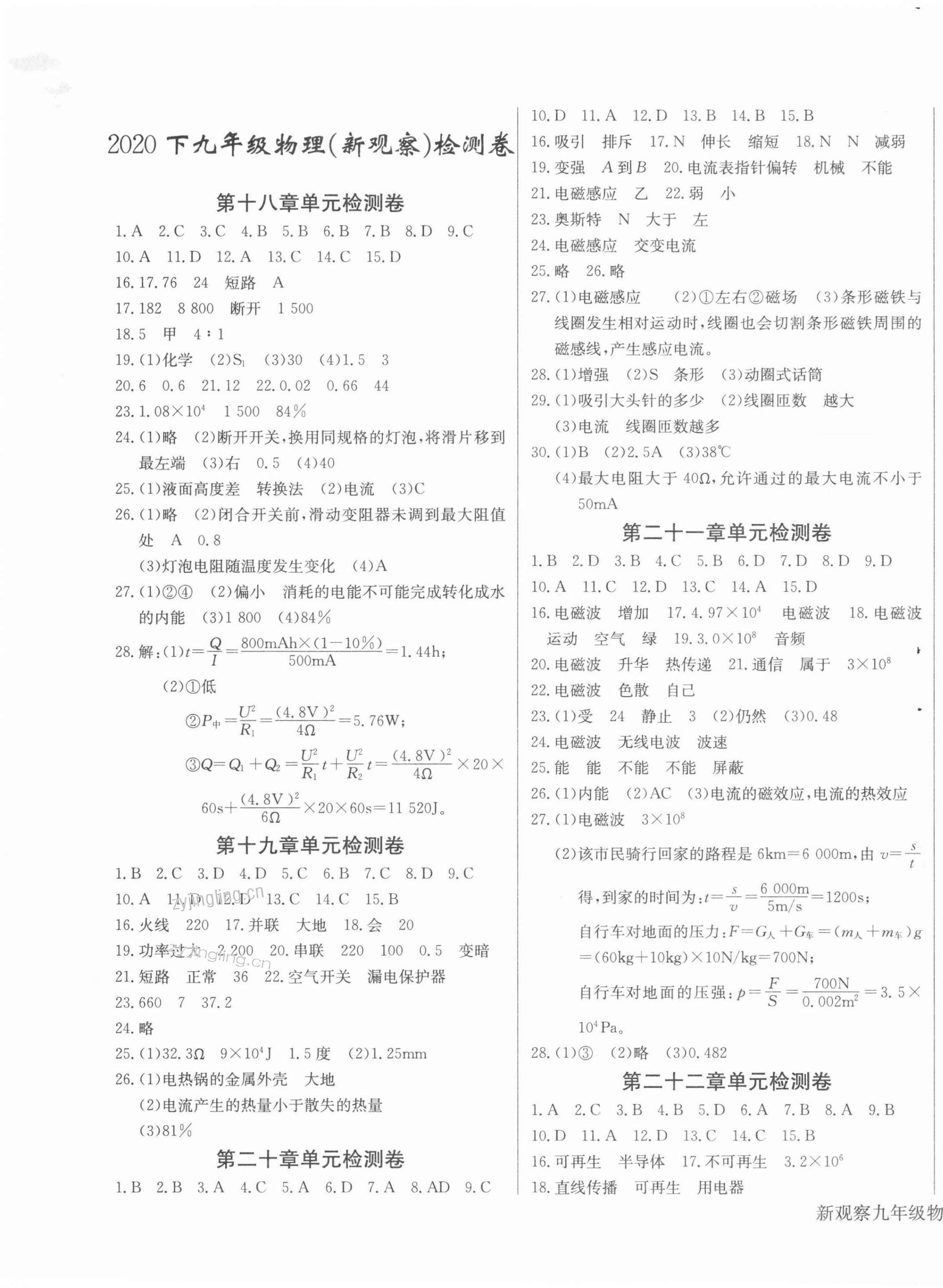 2022年思维新观察九年级物理下册人教版 第1页