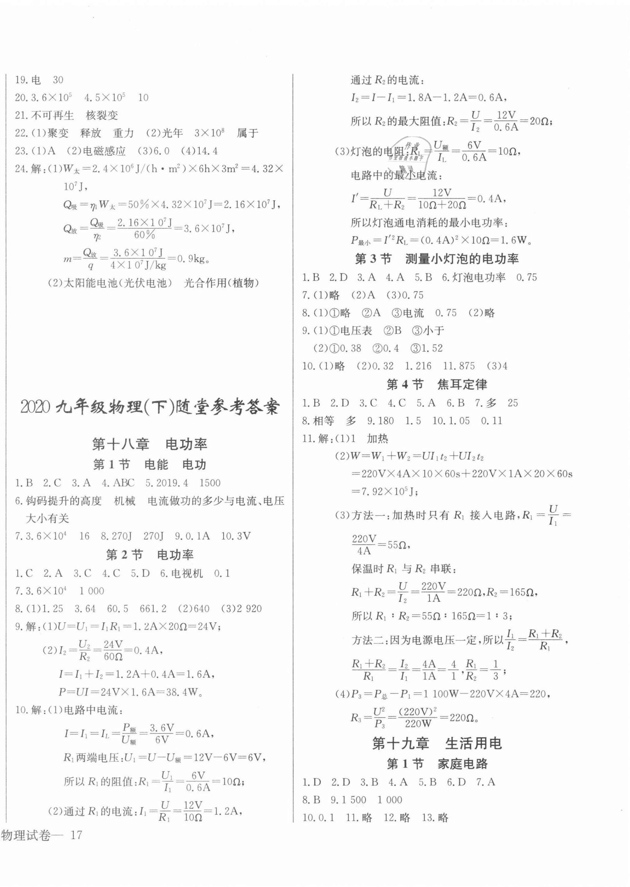 2022年思維新觀察九年級物理下冊人教版 第2頁