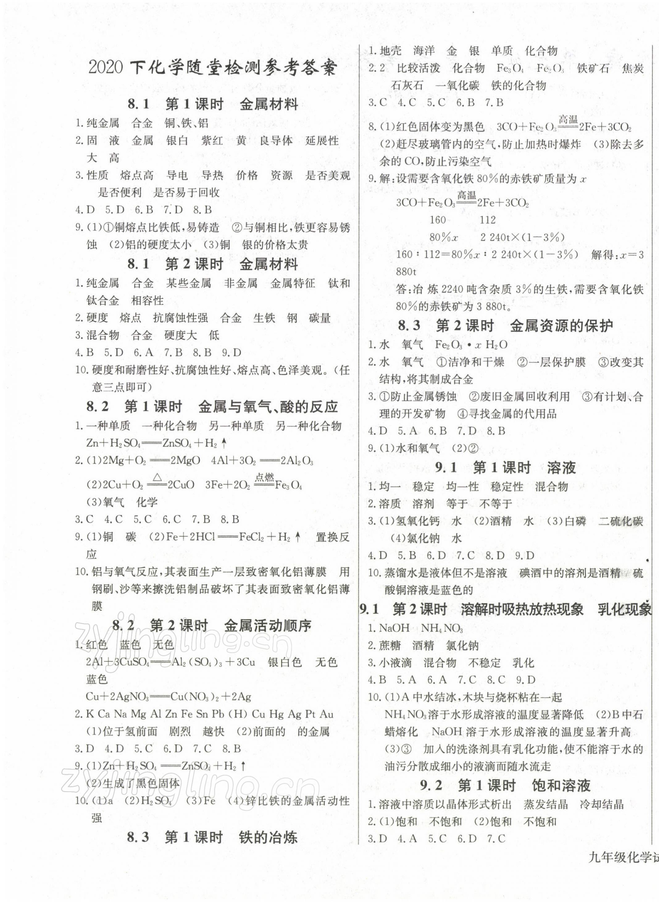 2022年思維新觀察九年級(jí)化學(xué)下冊(cè)人教版 第3頁(yè)