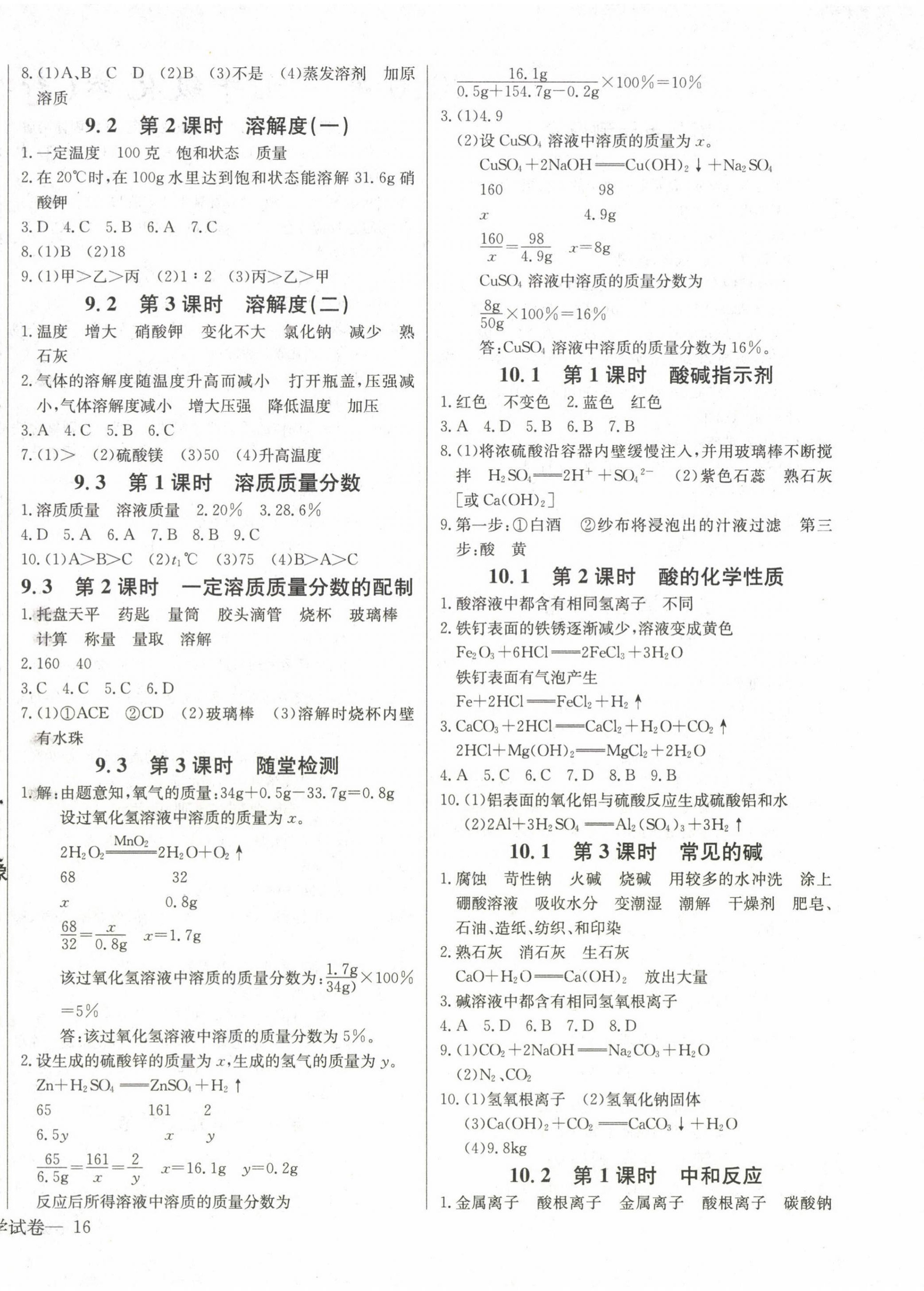 2022年思维新观察九年级化学下册人教版 第4页