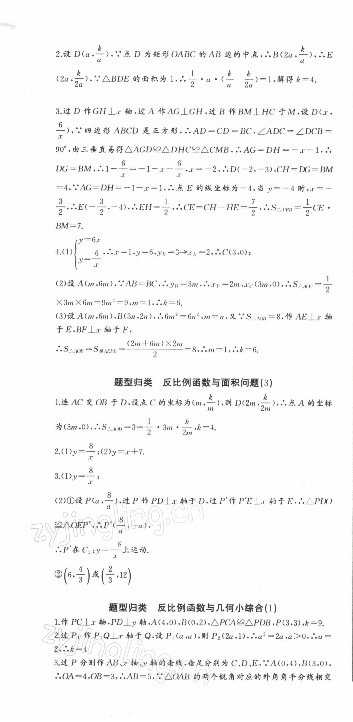 2022年思維新觀察九年級(jí)數(shù)學(xué)下冊(cè)人教版 參考答案第7頁(yè)