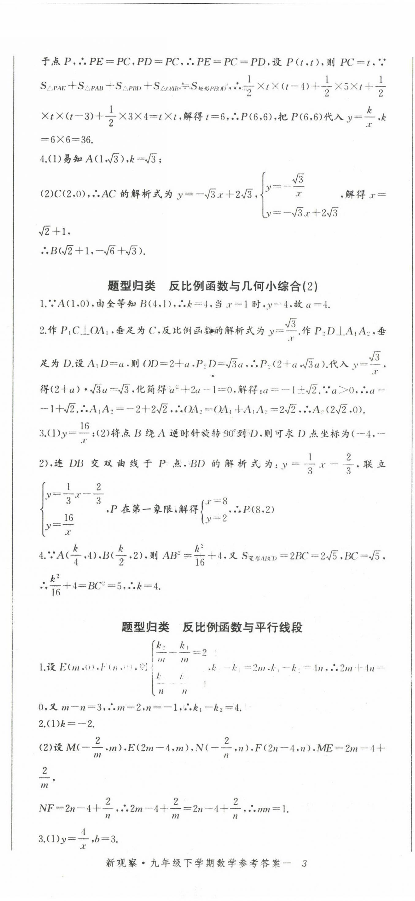 2022年思維新觀察九年級(jí)數(shù)學(xué)下冊(cè)人教版 參考答案第8頁