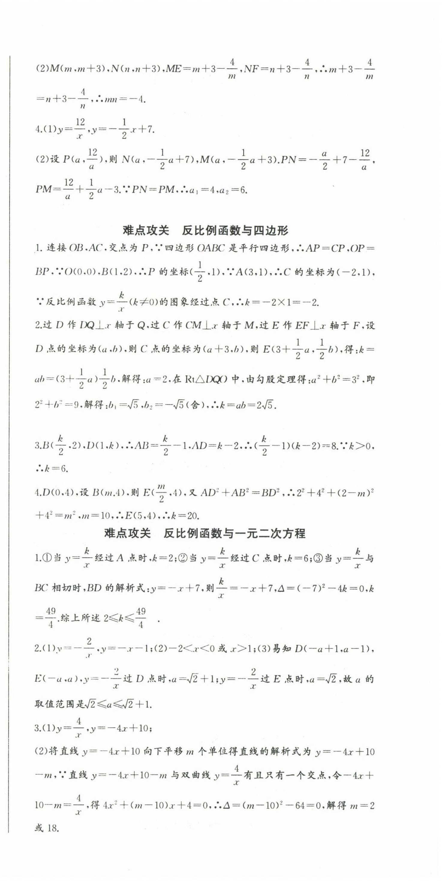 2022年思維新觀察九年級數(shù)學(xué)下冊人教版 參考答案第9頁