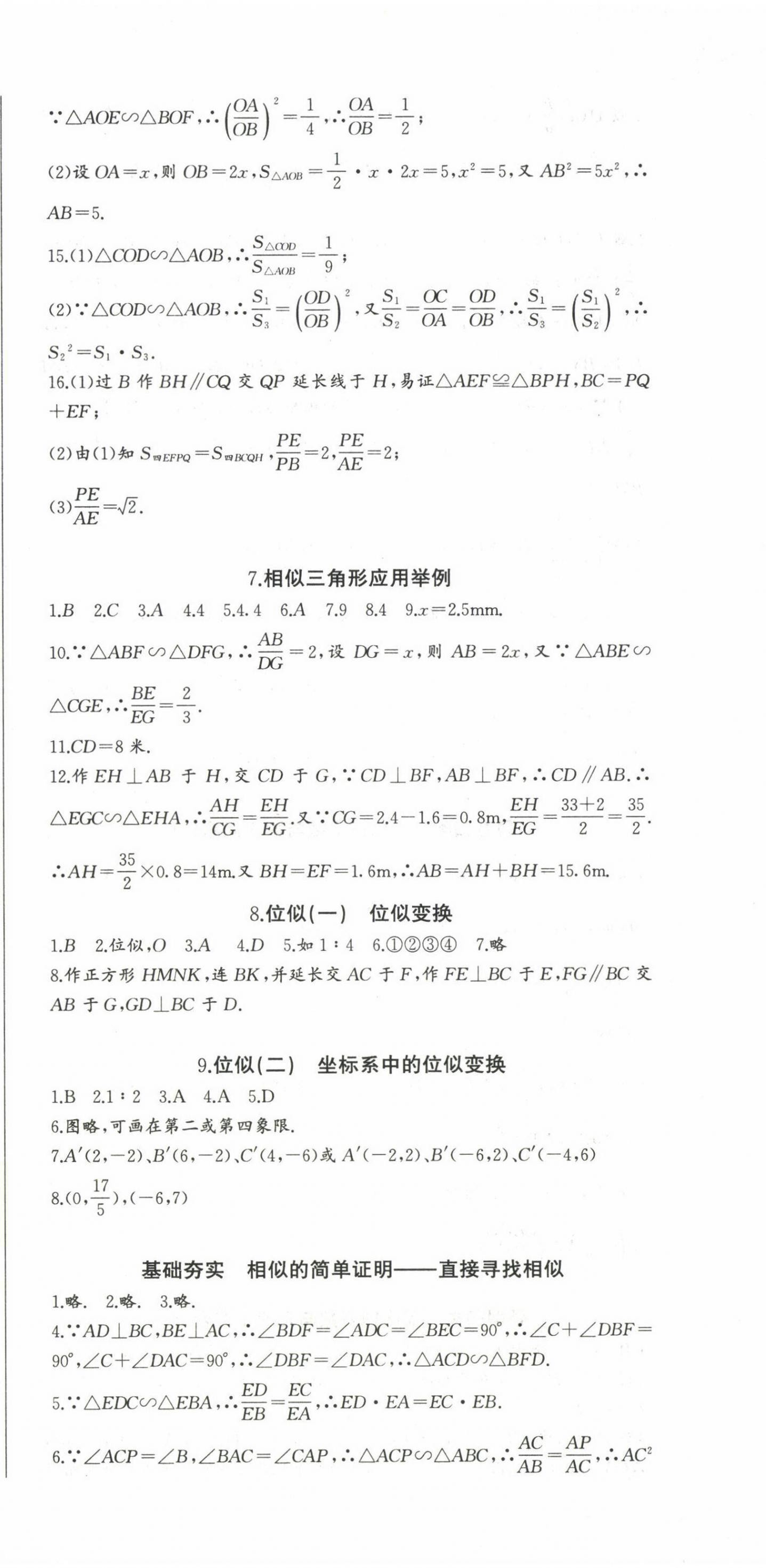 2022年思維新觀察九年級(jí)數(shù)學(xué)下冊(cè)人教版 參考答案第12頁(yè)