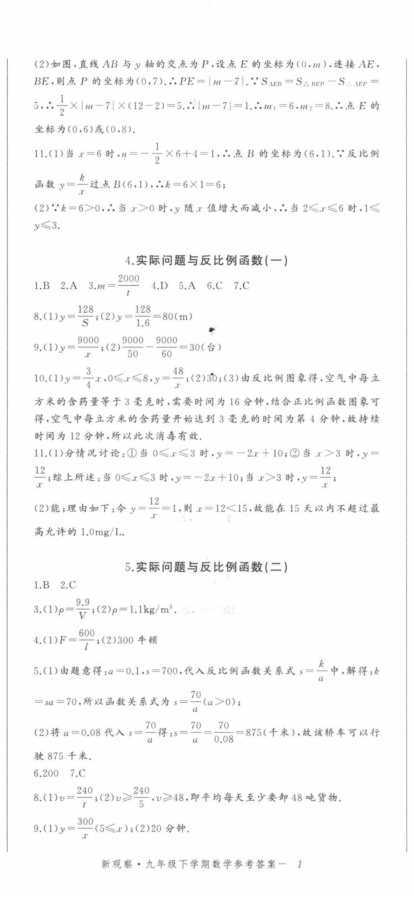 2022年思維新觀察九年級(jí)數(shù)學(xué)下冊(cè)人教版 參考答案第2頁(yè)