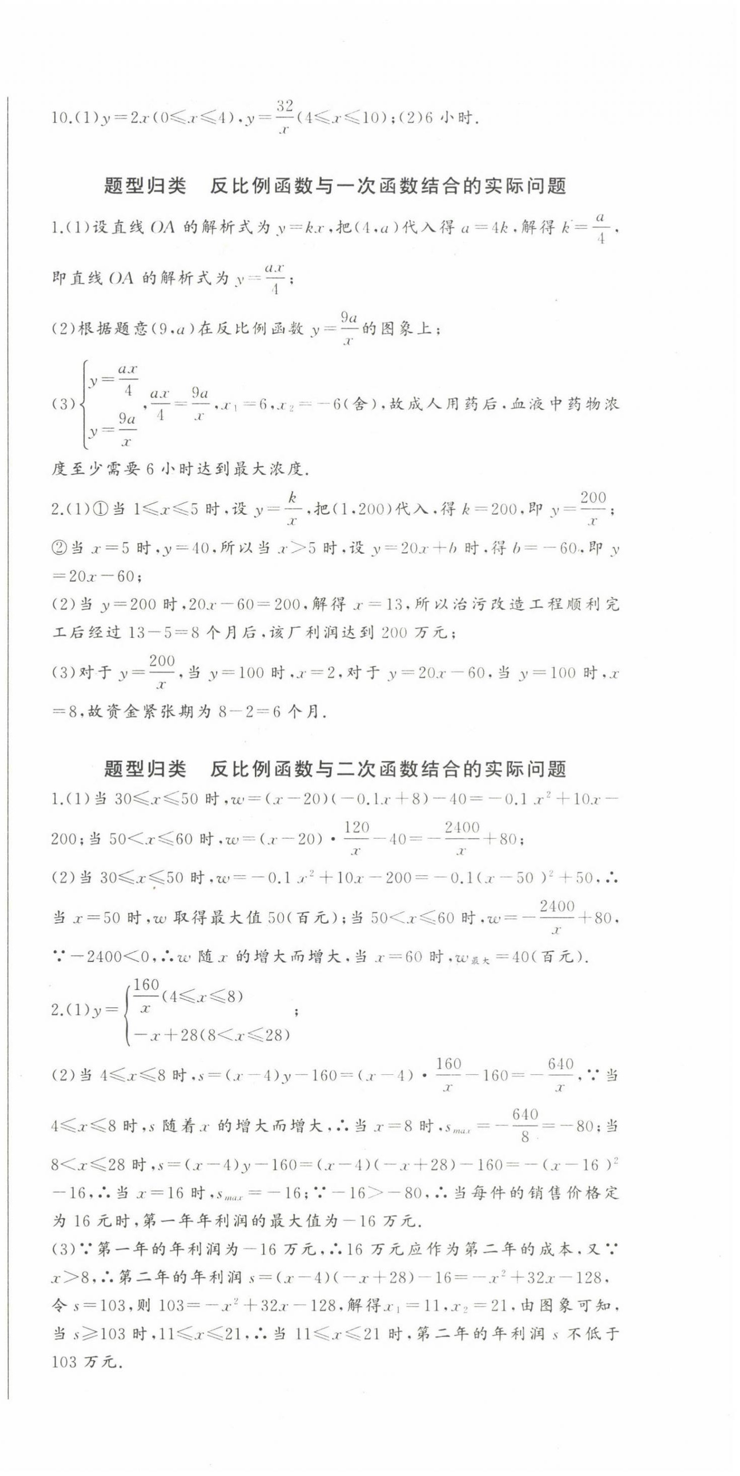 2022年思維新觀察九年級(jí)數(shù)學(xué)下冊人教版 參考答案第3頁