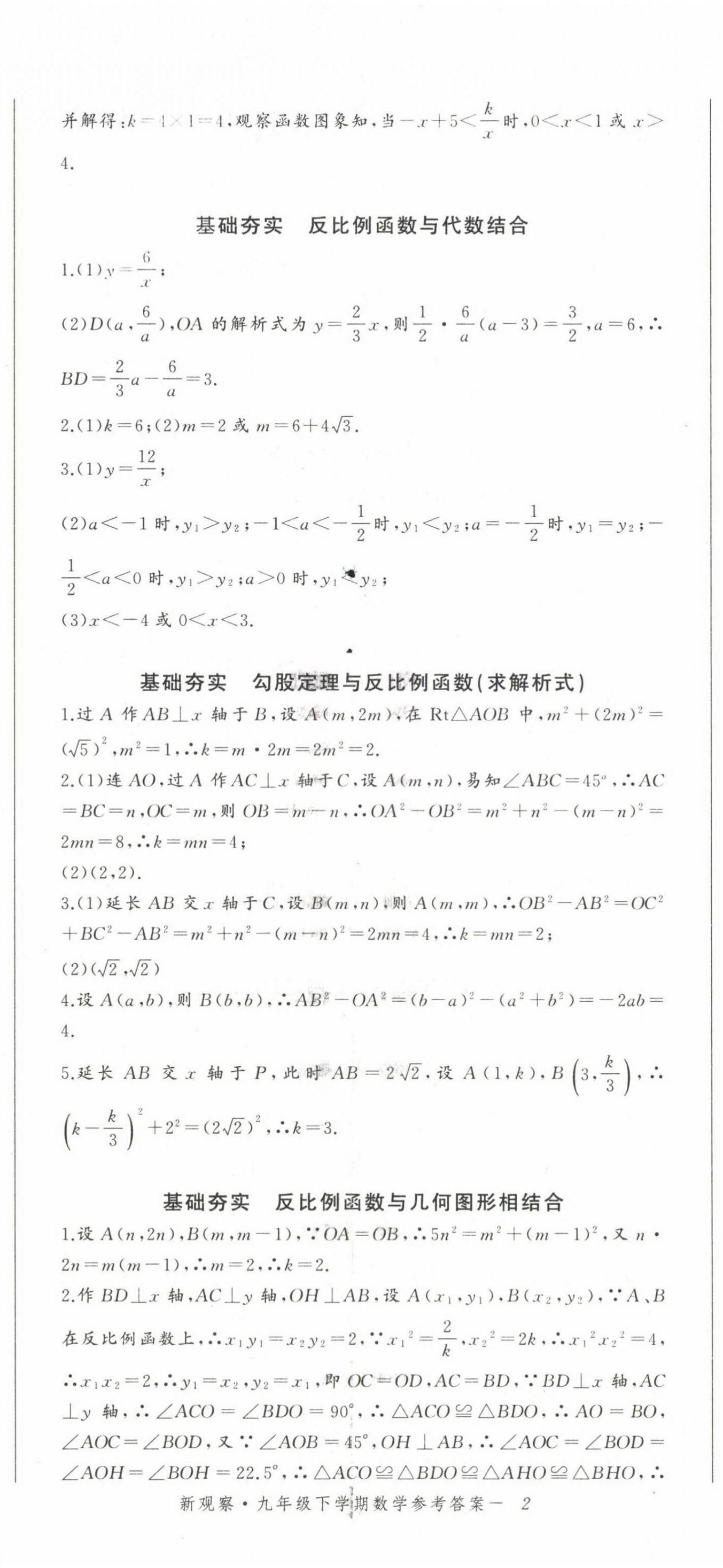 2022年思維新觀察九年級數(shù)學(xué)下冊人教版 參考答案第5頁