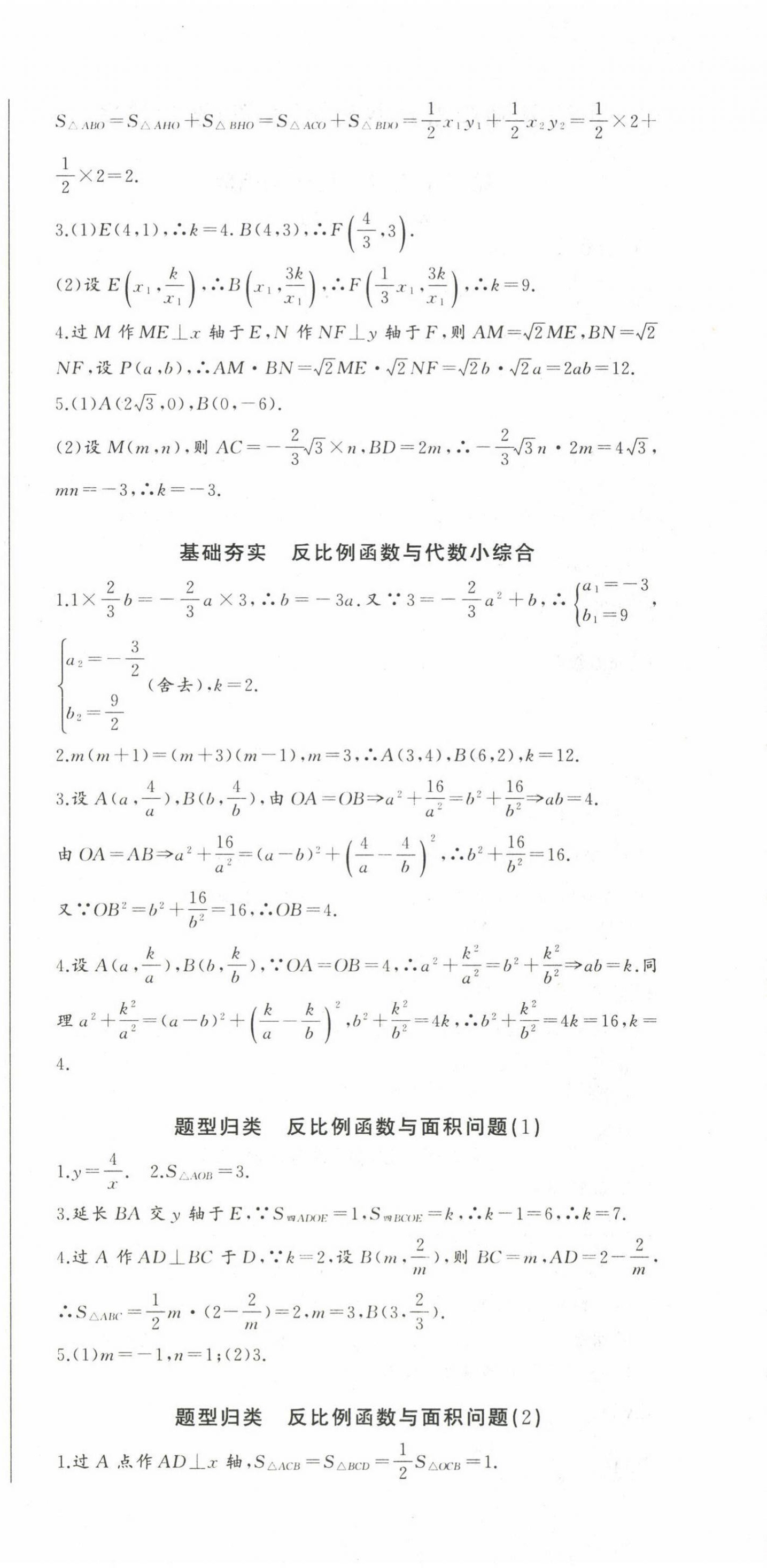 2022年思維新觀察九年級數(shù)學下冊人教版 參考答案第6頁