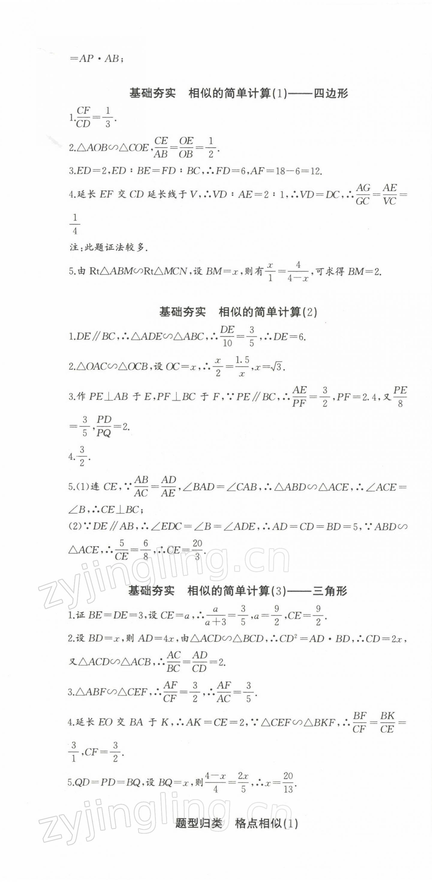 2022年思维新观察九年级数学下册人教版 参考答案第13页