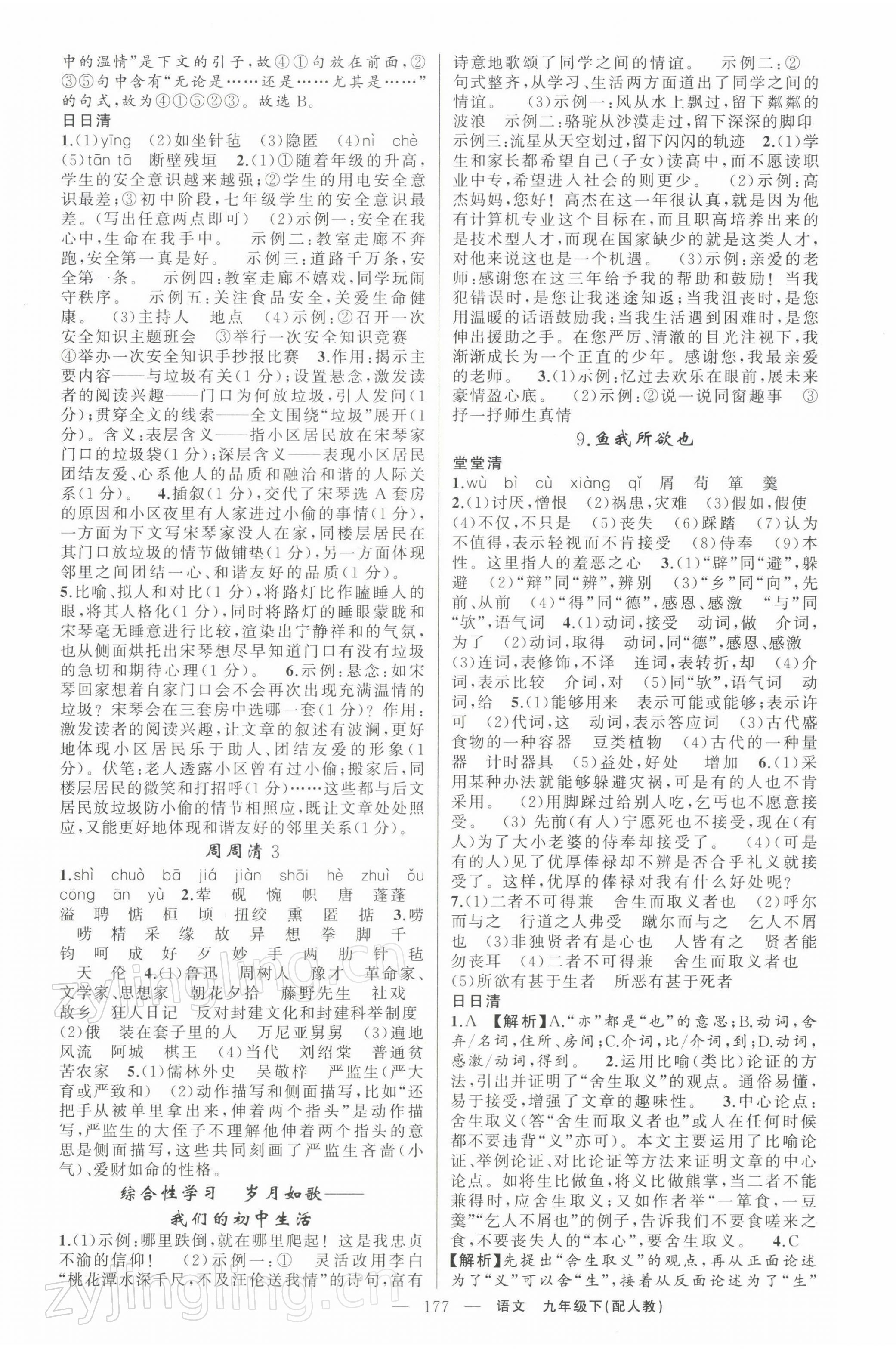 2022年四清導(dǎo)航九年級語文下冊人教版 第5頁