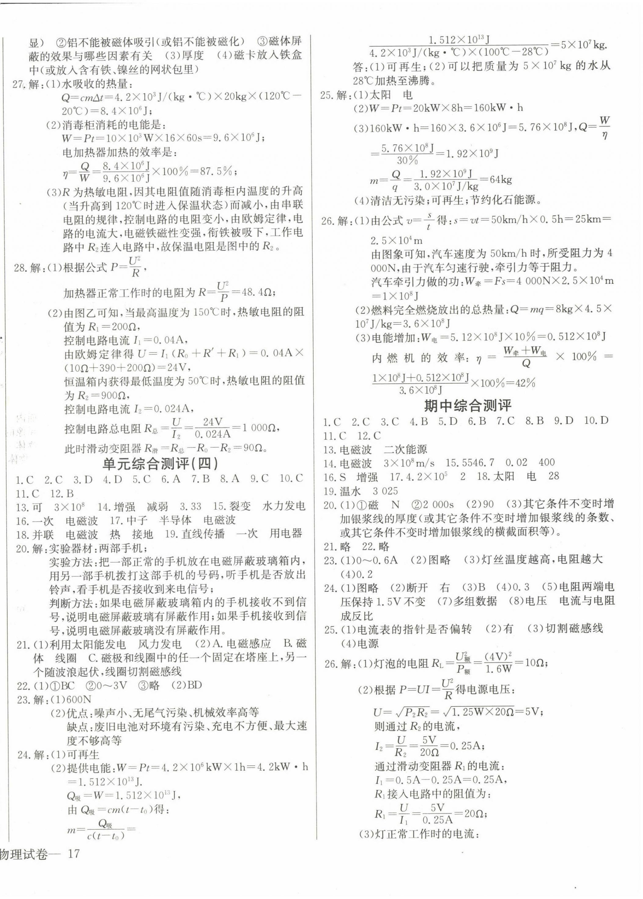 2022年乐学课堂课时学讲练九年级物理下册人教版 第2页