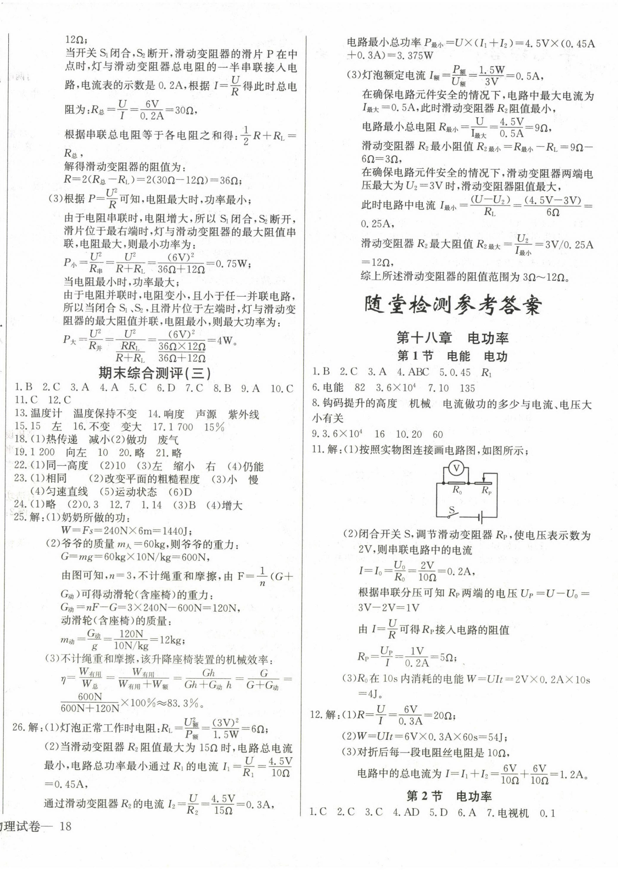 2022年樂學(xué)課堂課時(shí)學(xué)講練九年級(jí)物理下冊(cè)人教版 第4頁(yè)