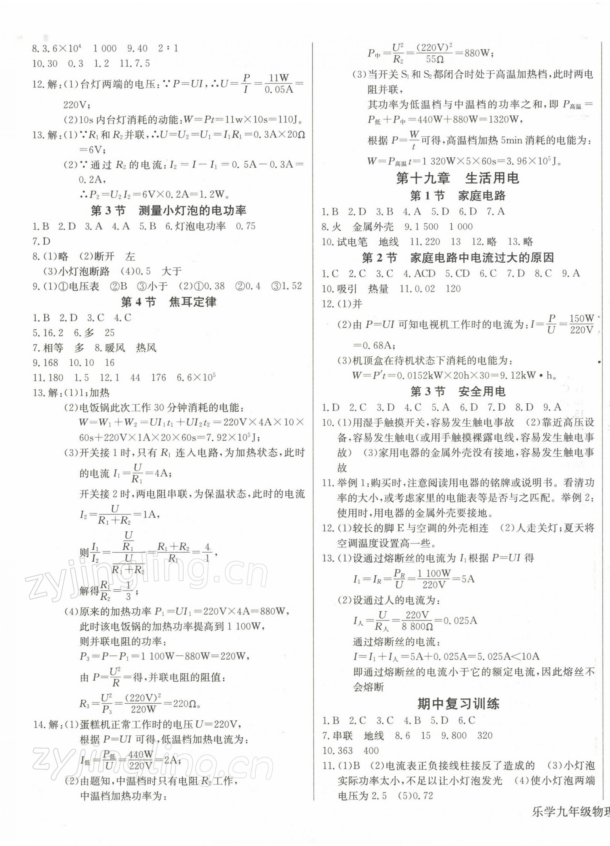 2022年樂學課堂課時學講練九年級物理下冊人教版 第5頁