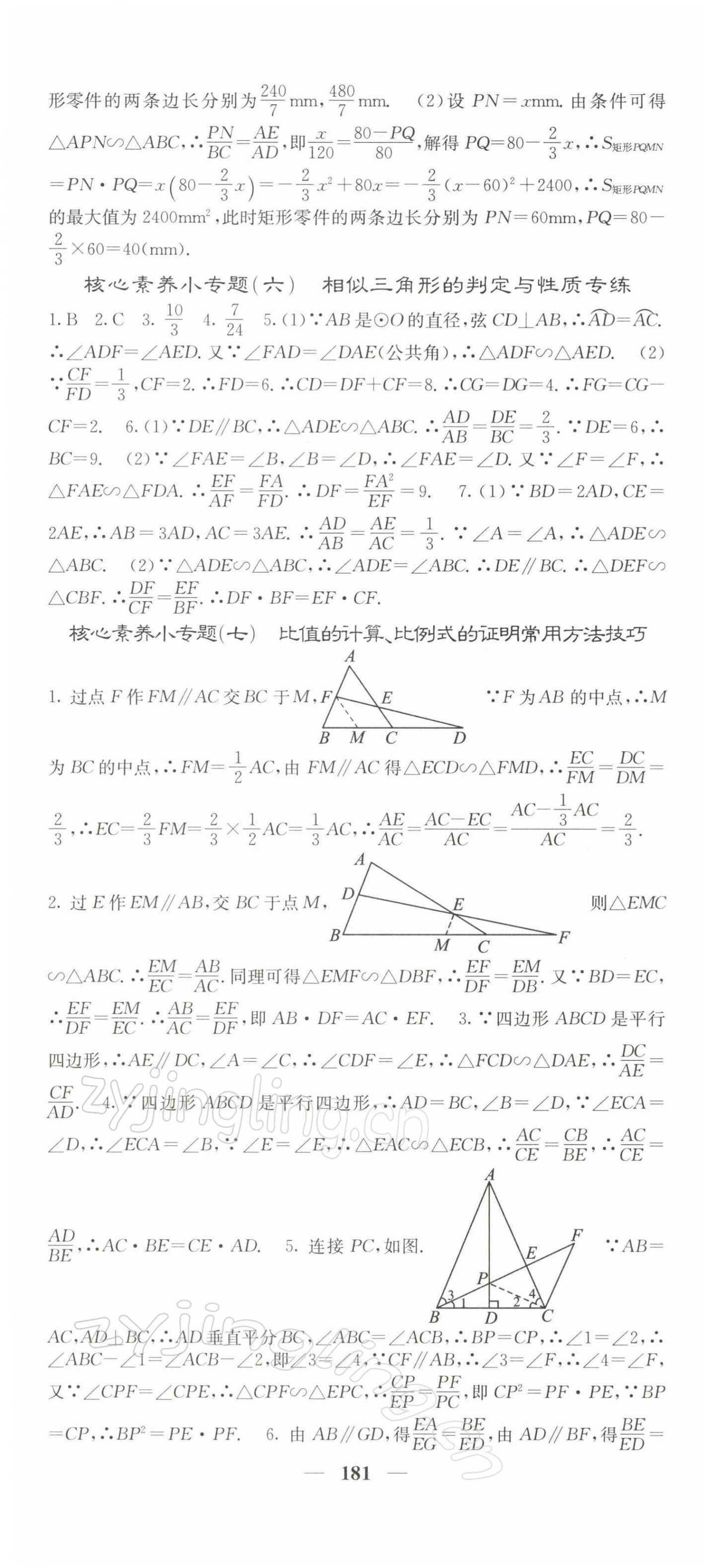 2022年課堂點(diǎn)睛九年級(jí)數(shù)學(xué)下冊(cè)人教版 第10頁