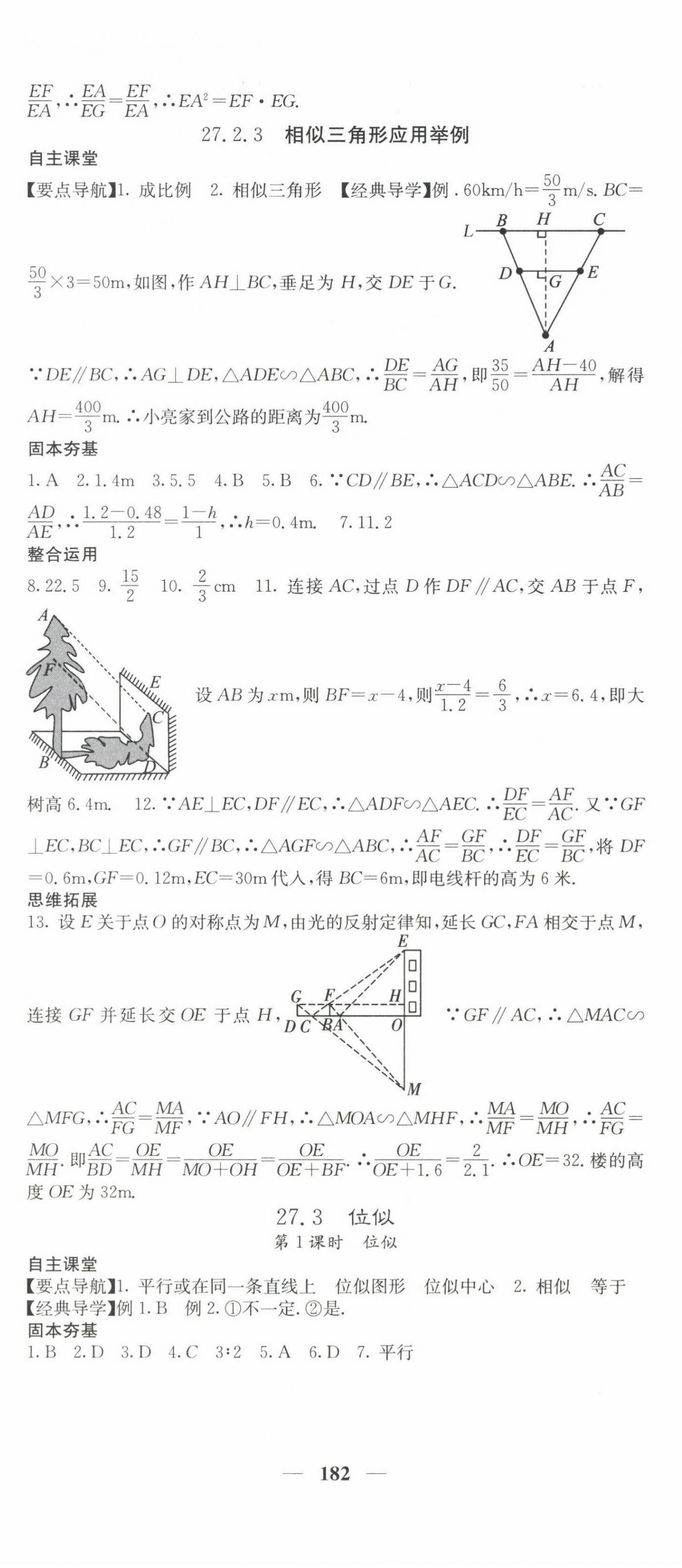 2022年課堂點睛九年級數(shù)學(xué)下冊人教版 第11頁