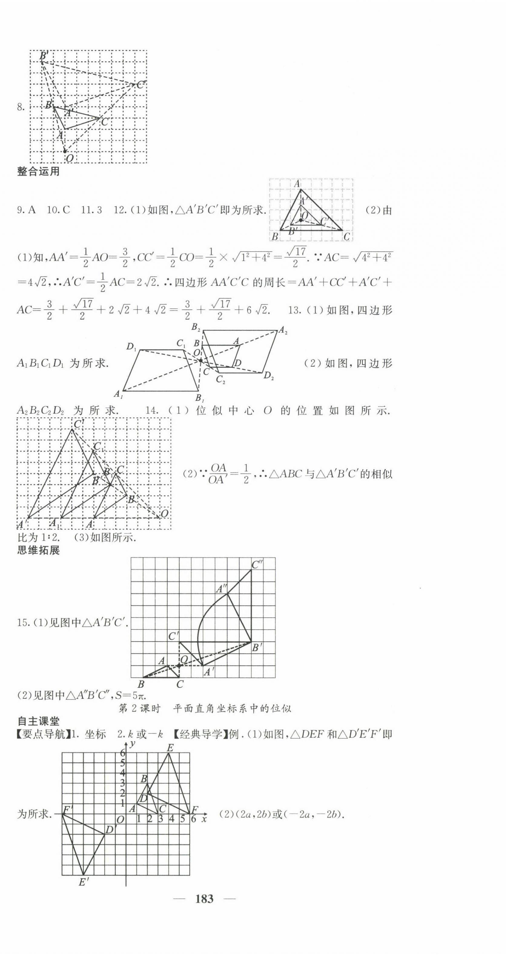 2022年課堂點睛九年級數(shù)學(xué)下冊人教版 第12頁