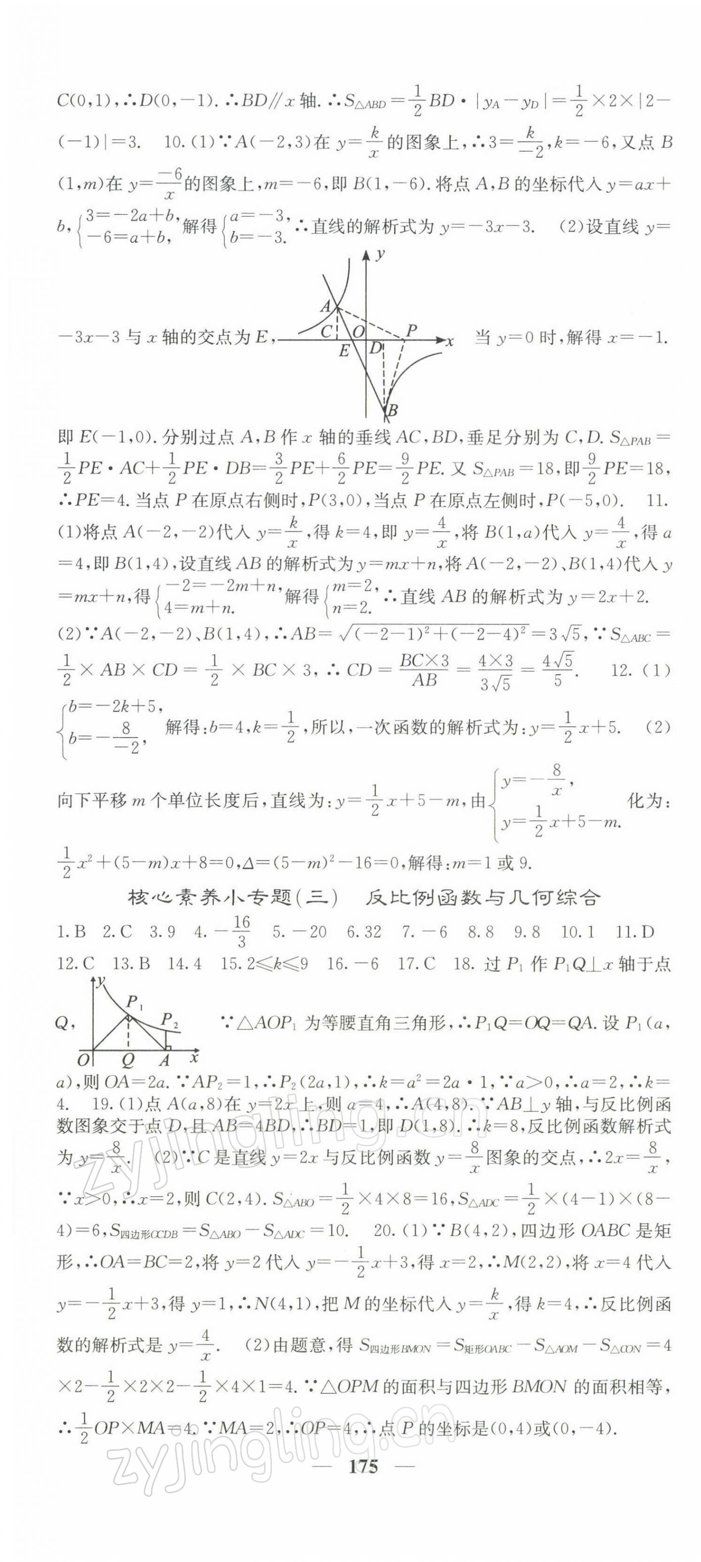 2022年課堂點(diǎn)睛九年級(jí)數(shù)學(xué)下冊(cè)人教版 第4頁