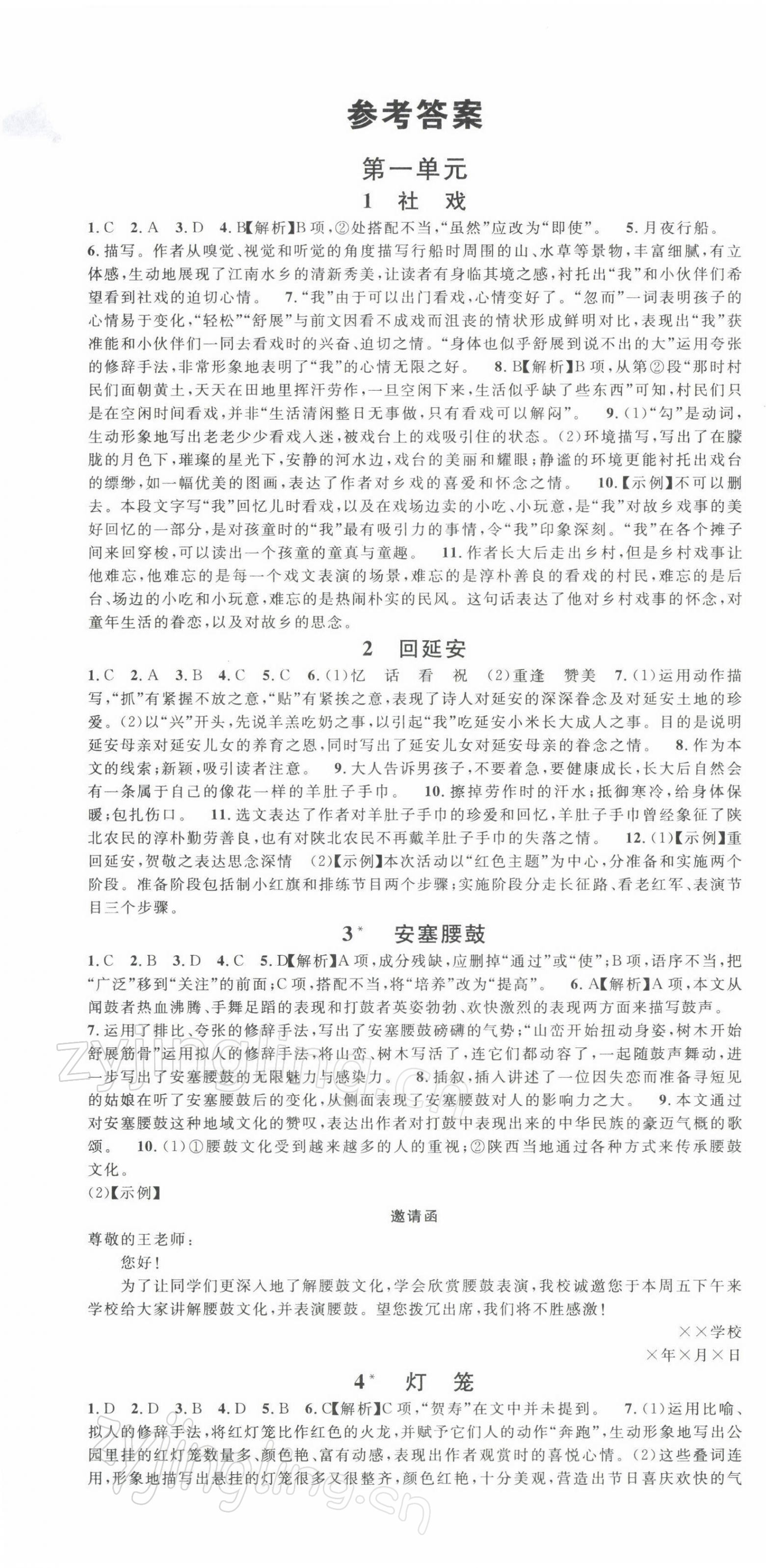 2022年名校課堂八年級(jí)語(yǔ)文下冊(cè)人教版2黃石專(zhuān)版 第1頁(yè)