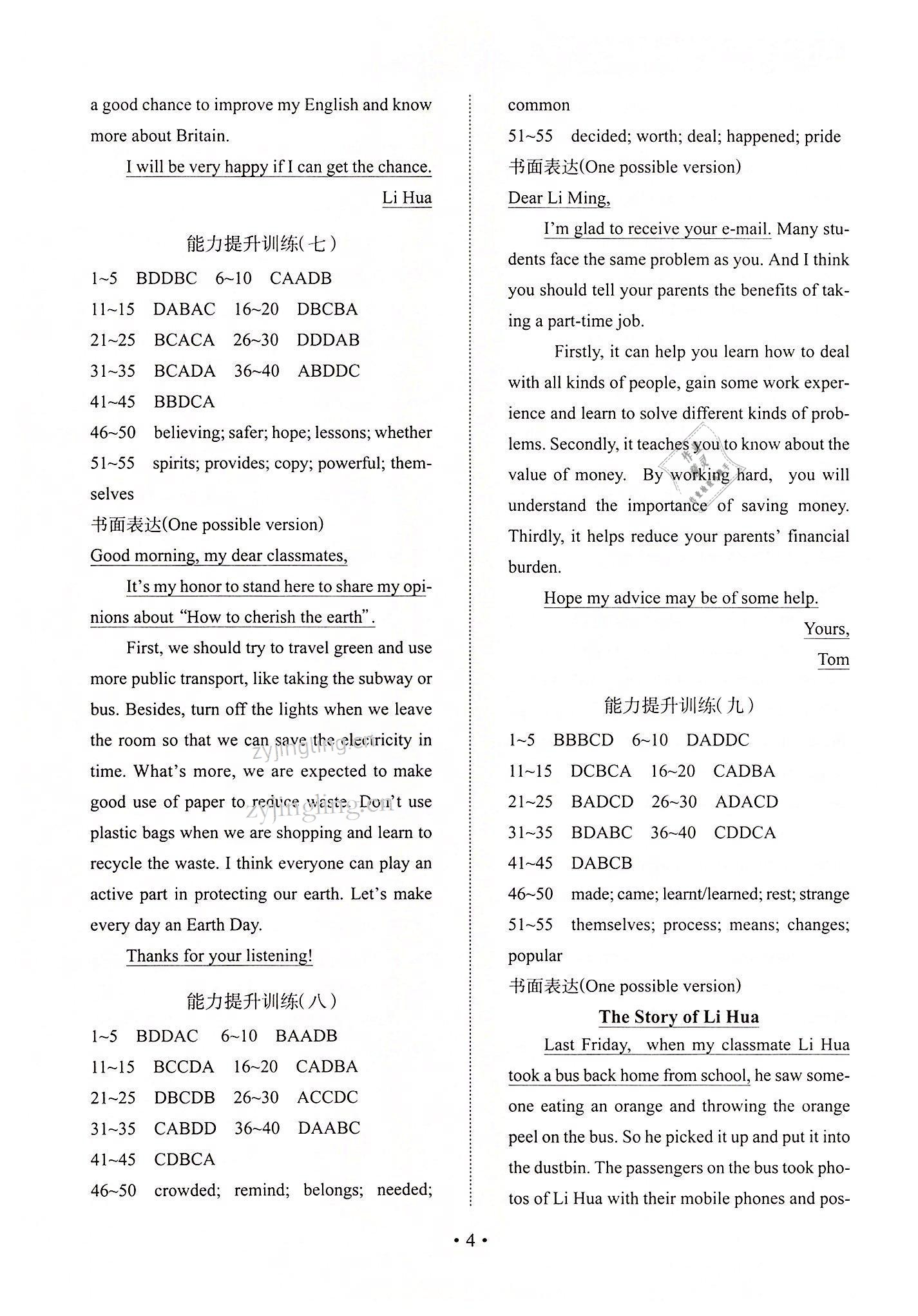 2022年新動(dòng)力英語(yǔ)元月調(diào)考針對(duì)性訓(xùn)練九年級(jí) 參考答案第4頁(yè)