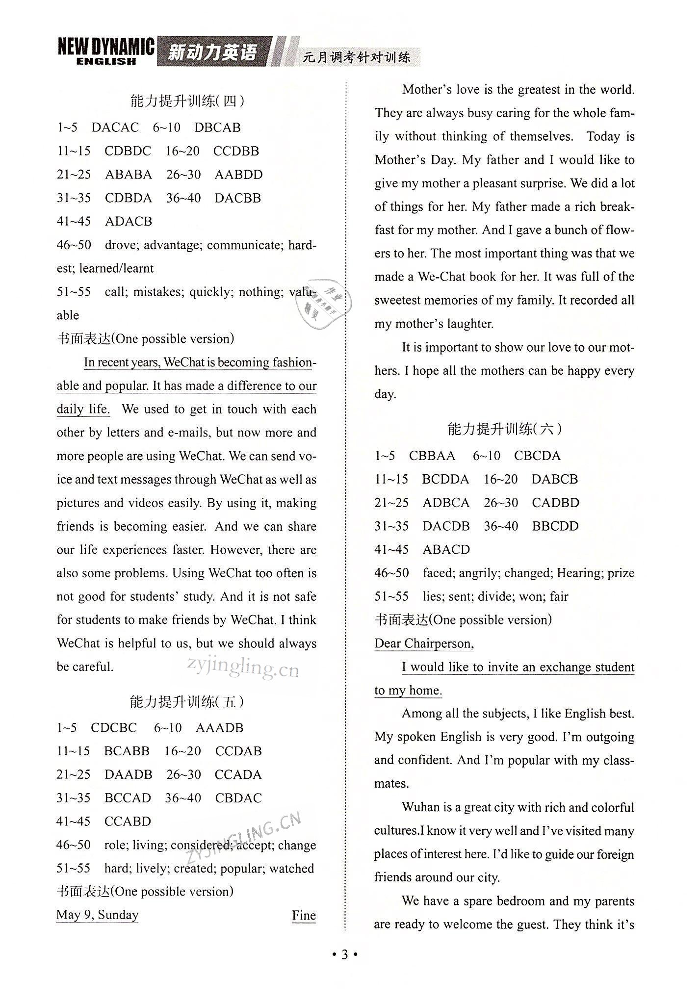 2022年新動力英語元月調(diào)考針對性訓(xùn)練九年級 參考答案第3頁