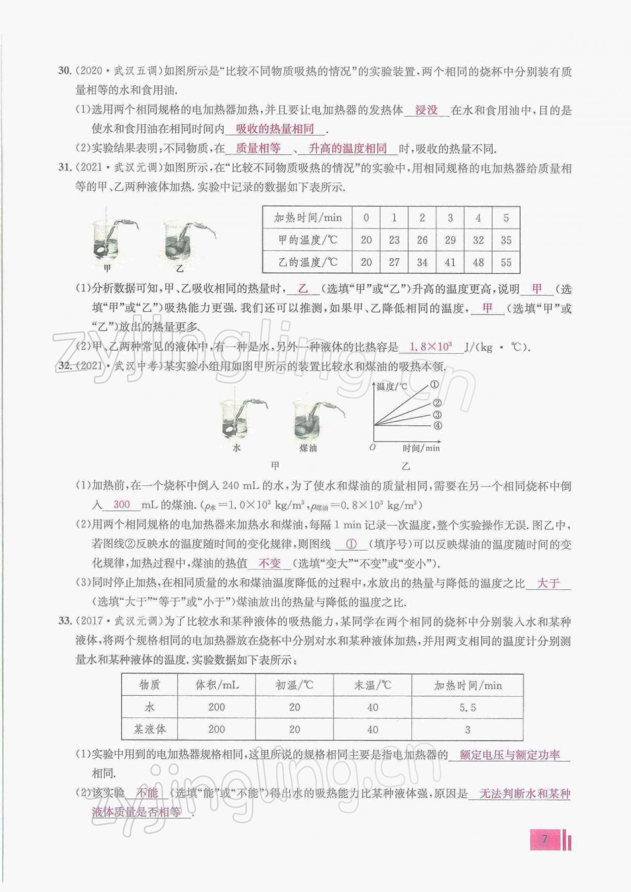 2022年新動力物理元月調(diào)考針對性訓(xùn)練九年級 參考答案第7頁