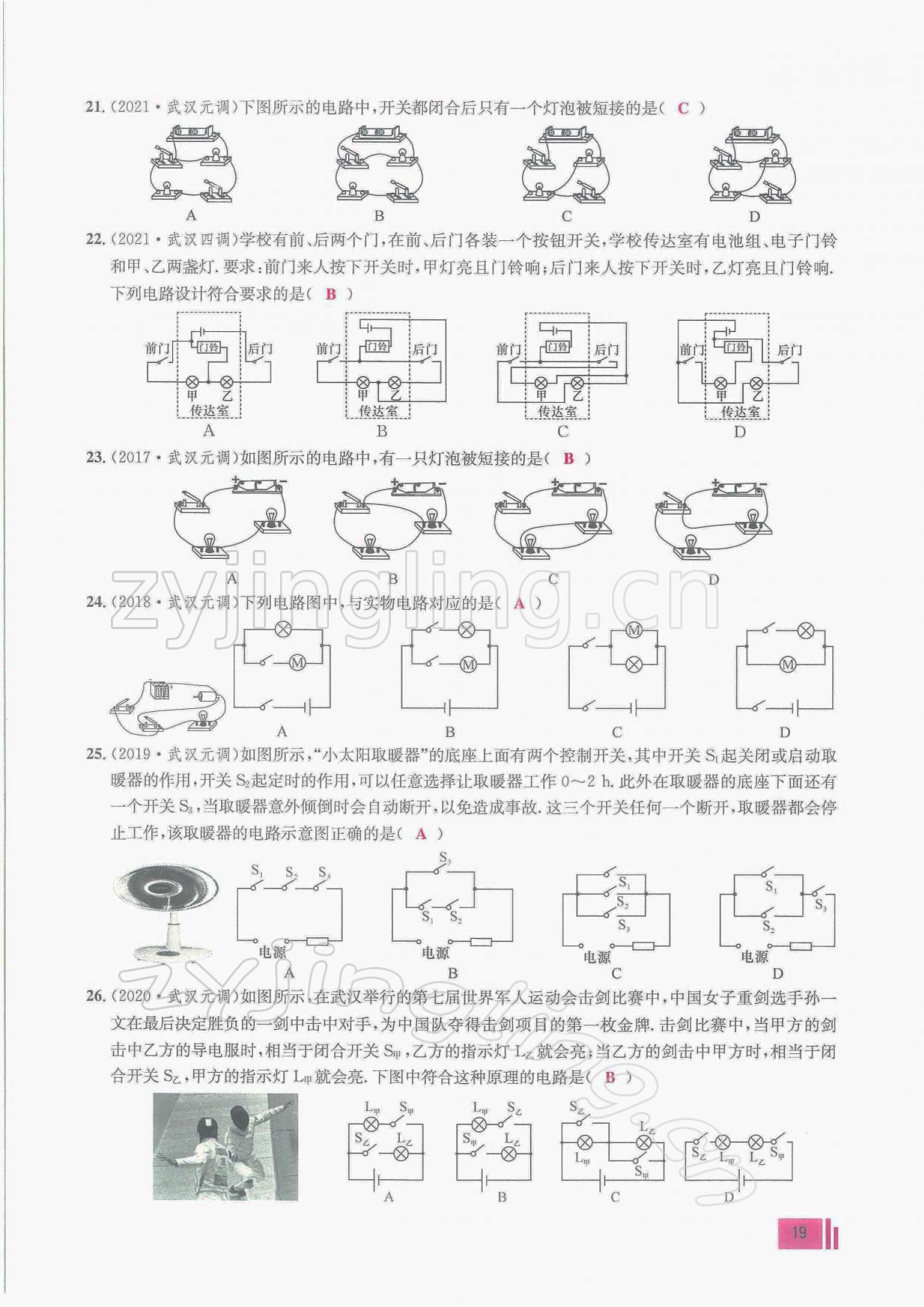 2022年新動(dòng)力物理元月調(diào)考針對(duì)性訓(xùn)練九年級(jí) 參考答案第19頁(yè)