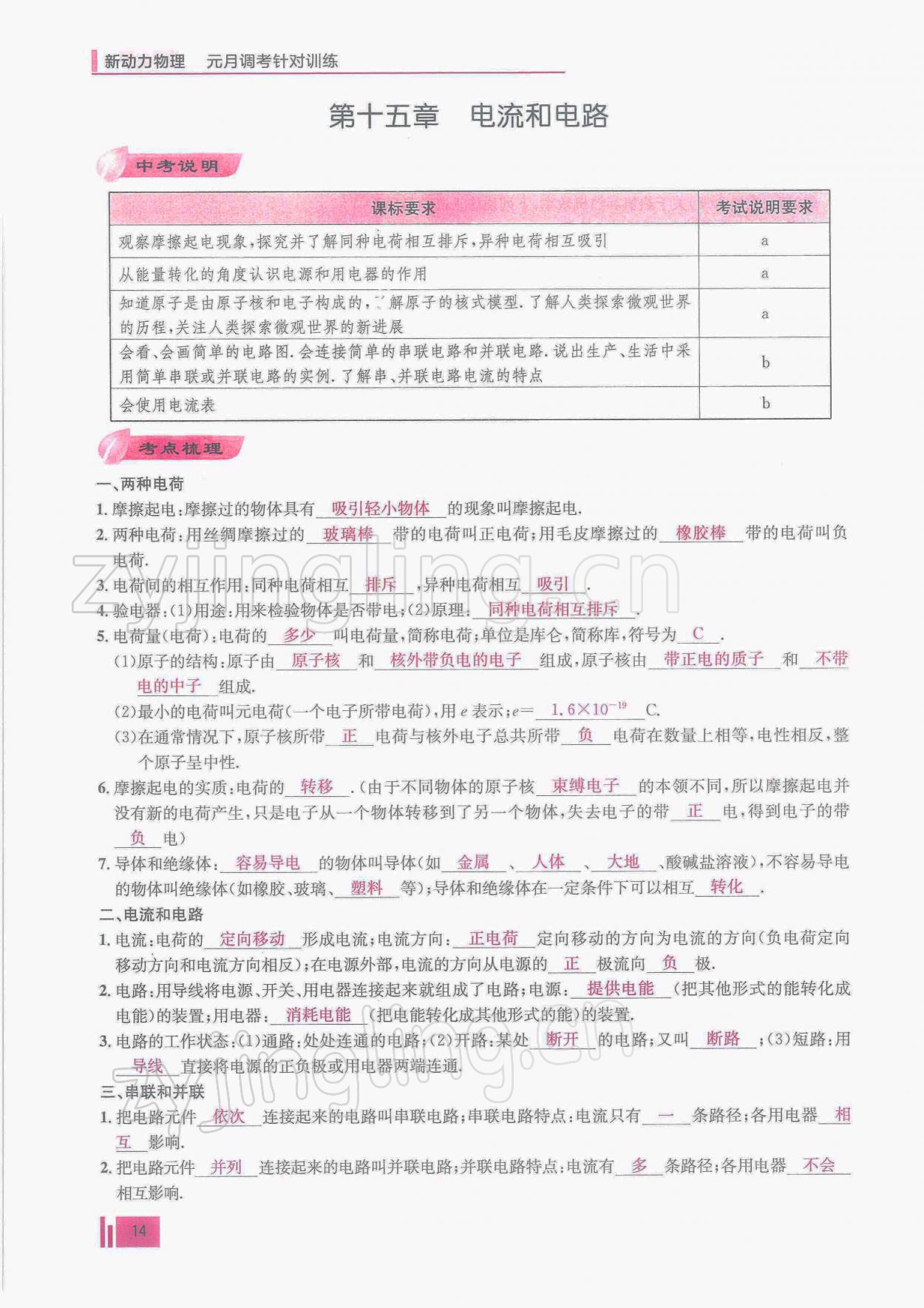 2022年新動力物理元月調考針對性訓練九年級 參考答案第14頁