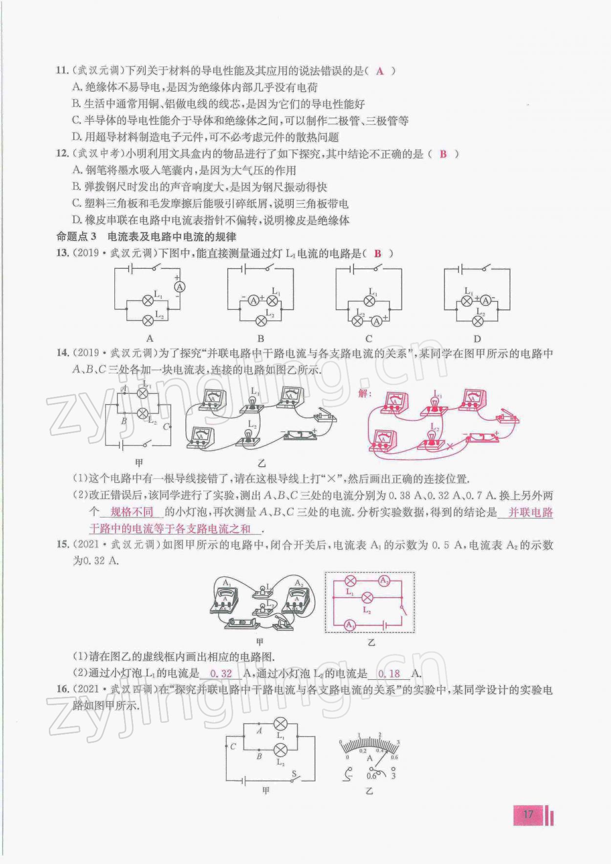 2022年新動(dòng)力物理元月調(diào)考針對(duì)性訓(xùn)練九年級(jí) 參考答案第17頁