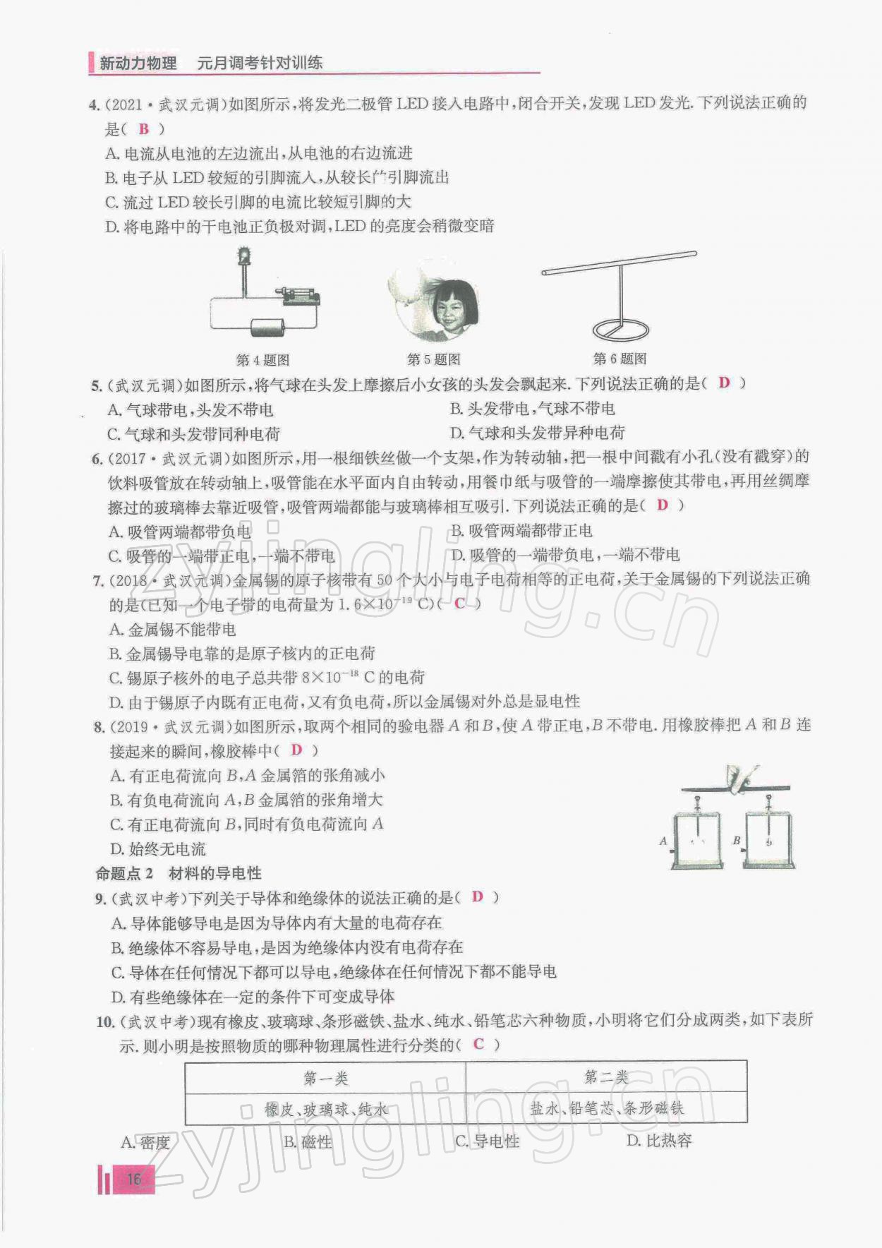 2022年新動力物理元月調(diào)考針對性訓練九年級 參考答案第16頁