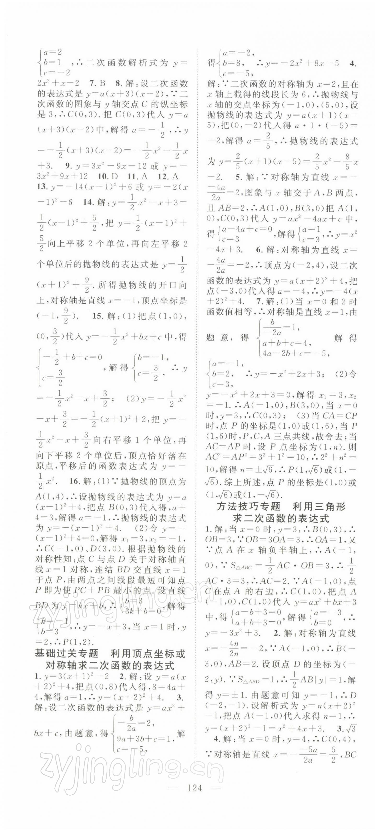 2022年名師學案九年級數學下冊華師大版 第4頁