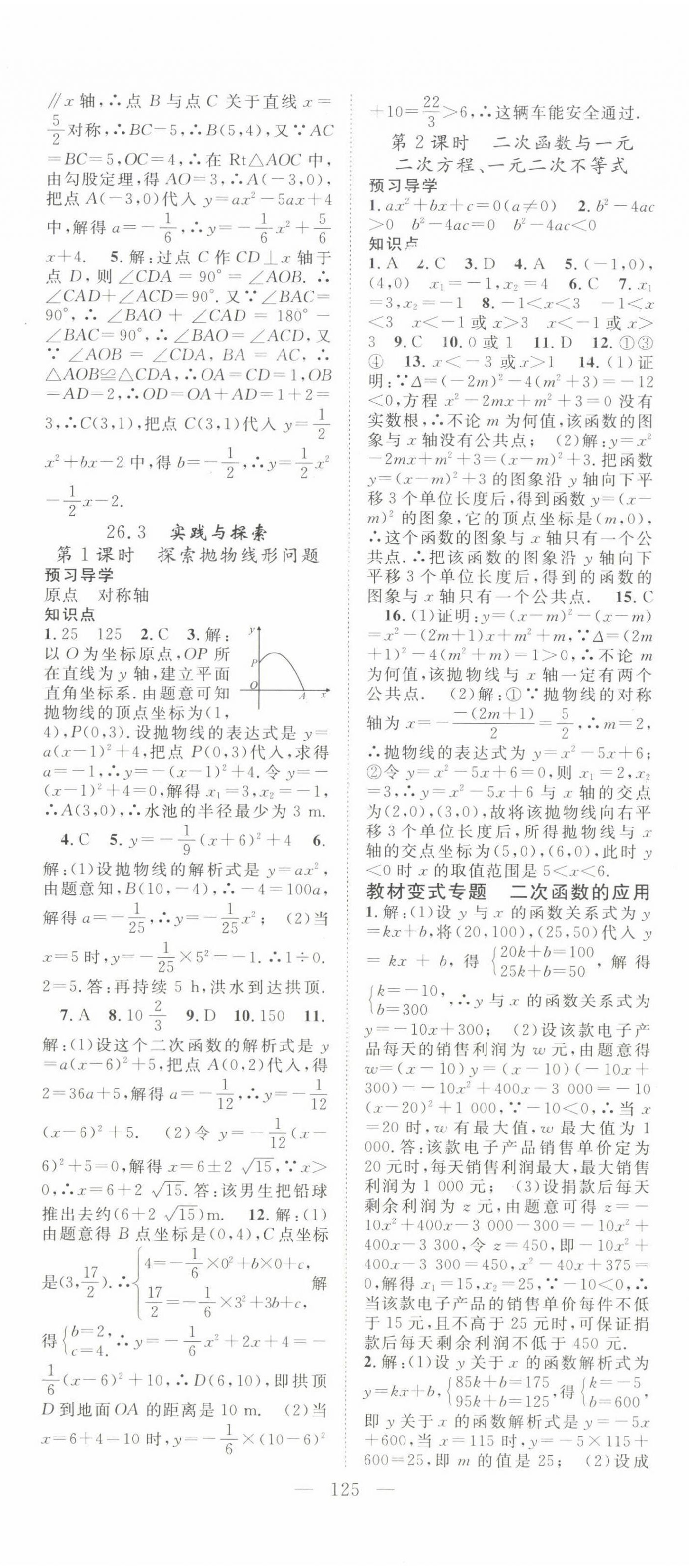 2022年名師學(xué)案九年級數(shù)學(xué)下冊華師大版 第5頁