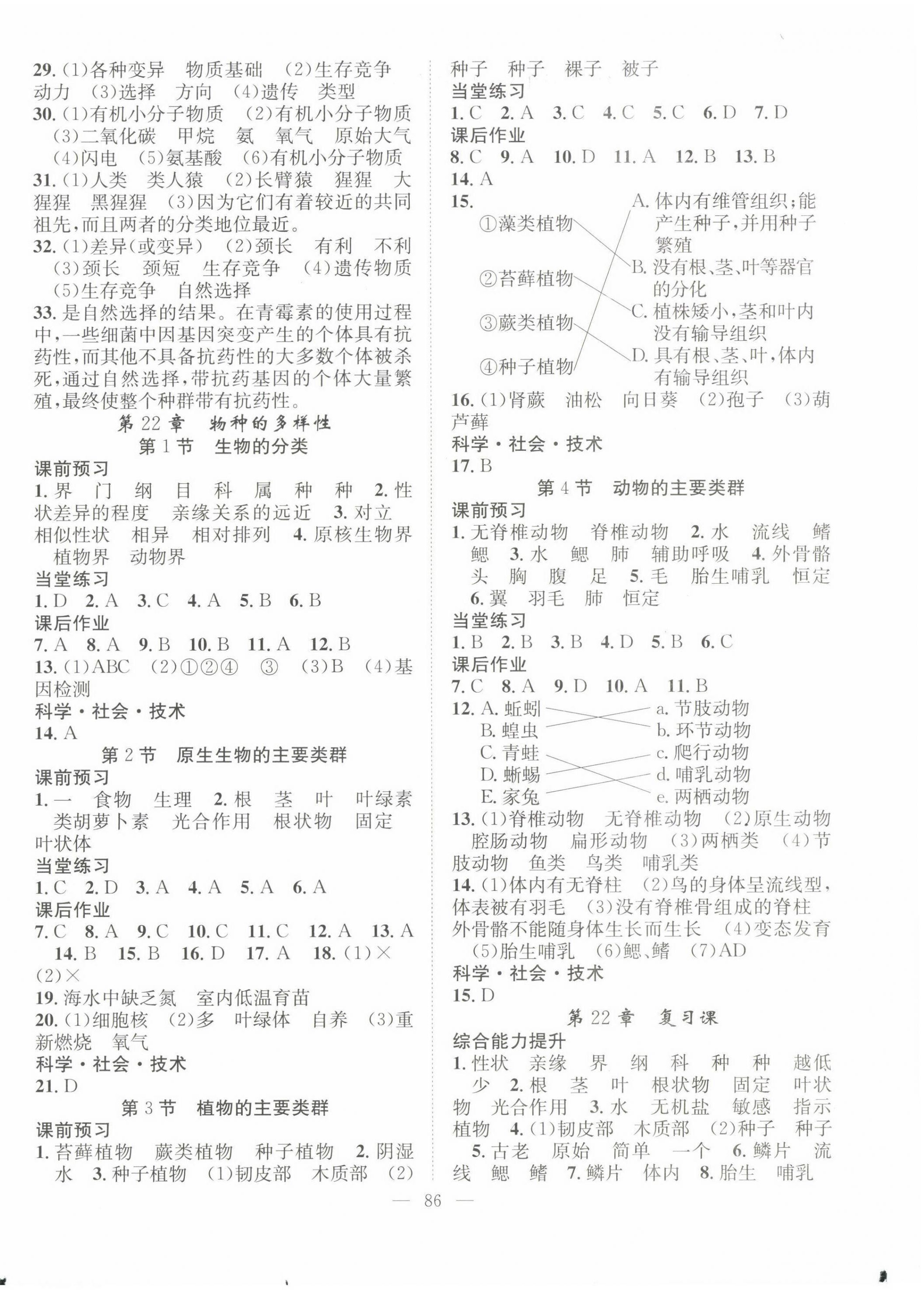 2022年名师学案八年级生物下册北师大版 第2页