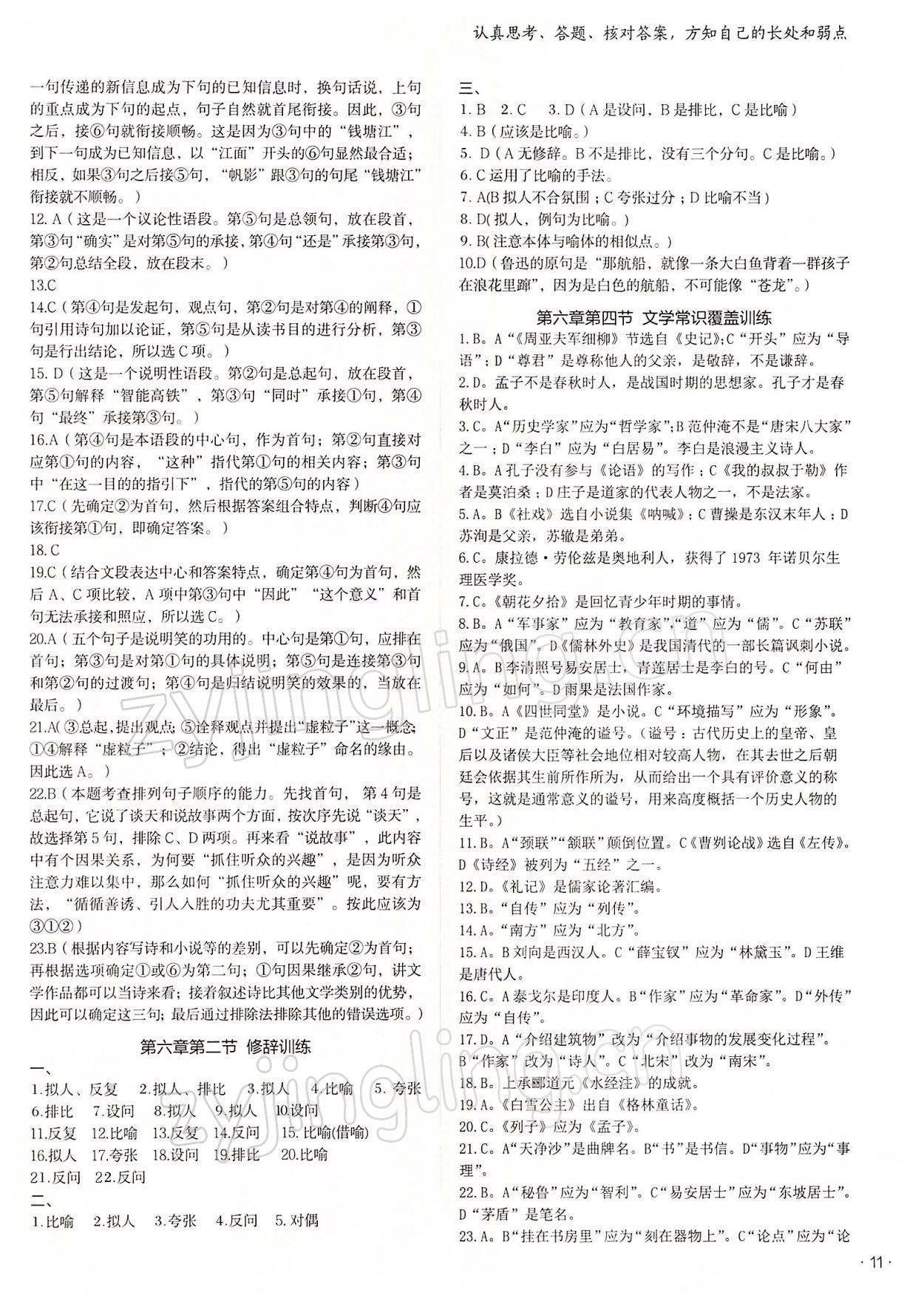 2022年语文中考全攻略 参考答案第11页