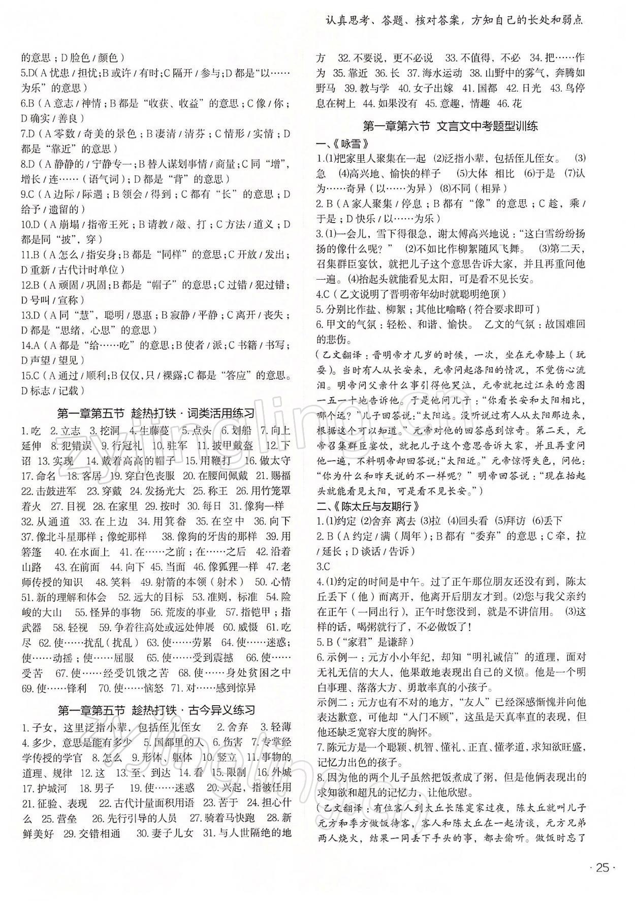 2022年语文中考全攻略 参考答案第25页